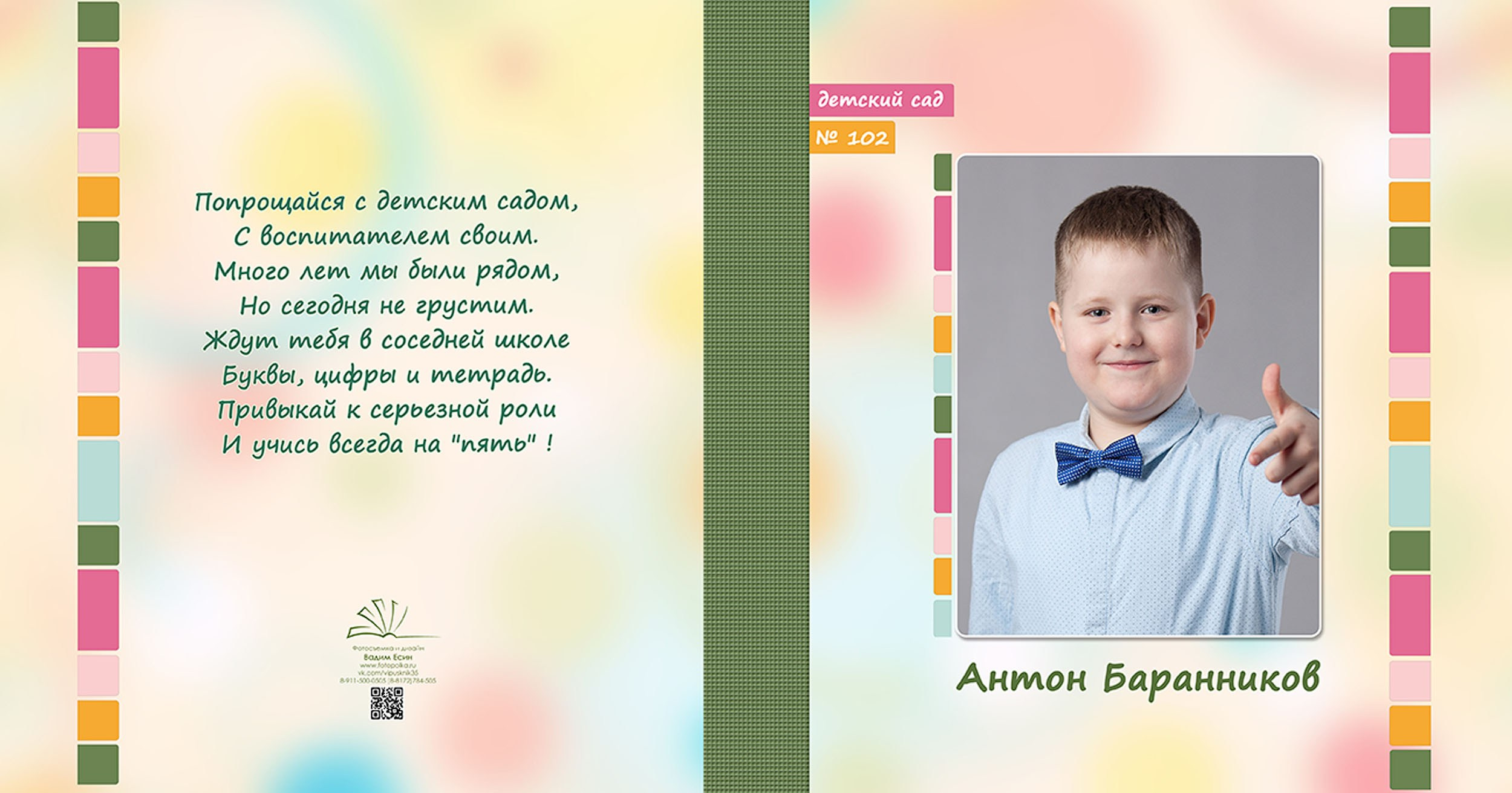 Выпускной альбом для выпускников детского сада в Вологде