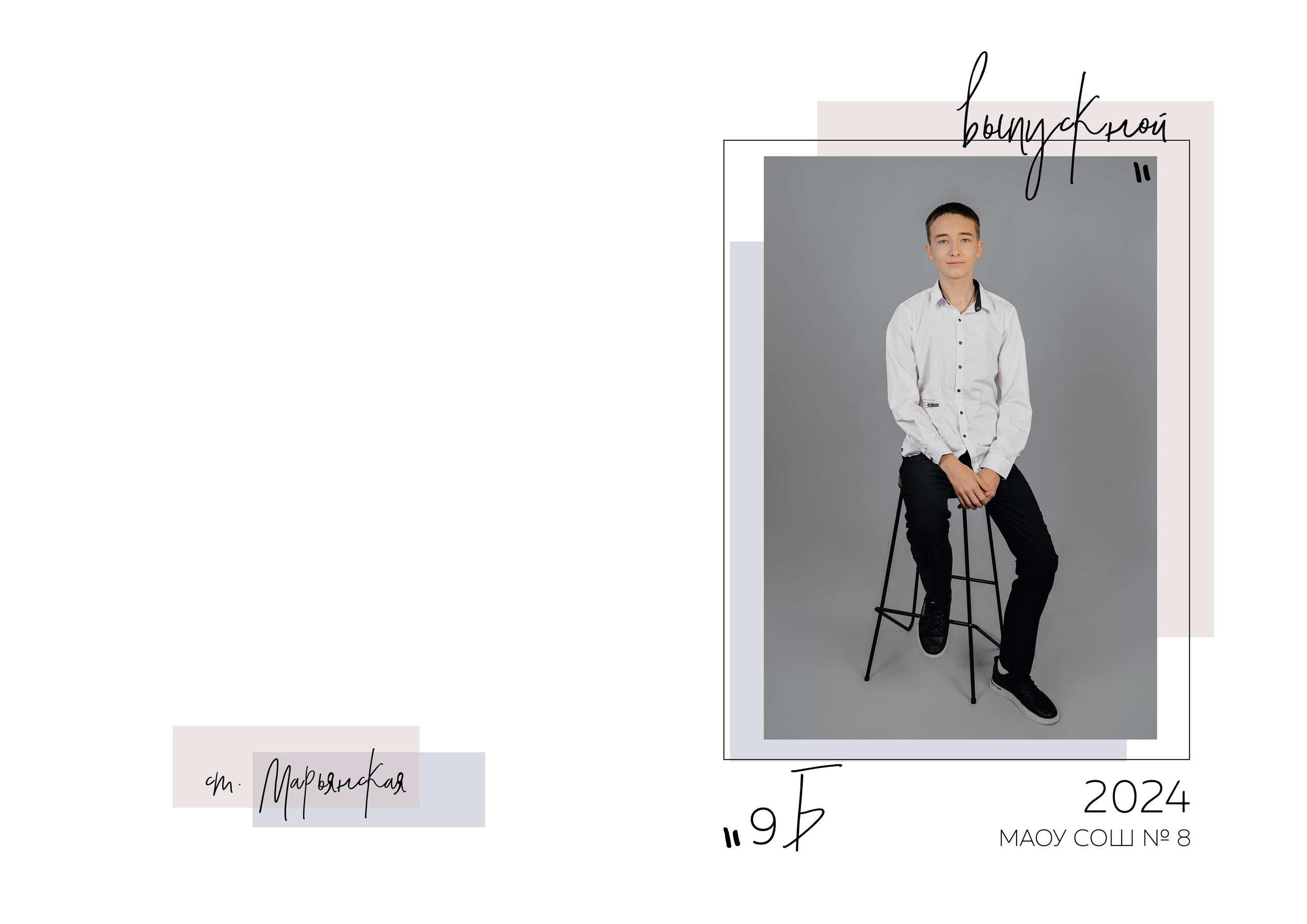 Дизайн «Шик». Выпускные альбомы «Поколение» в городе Краснодар