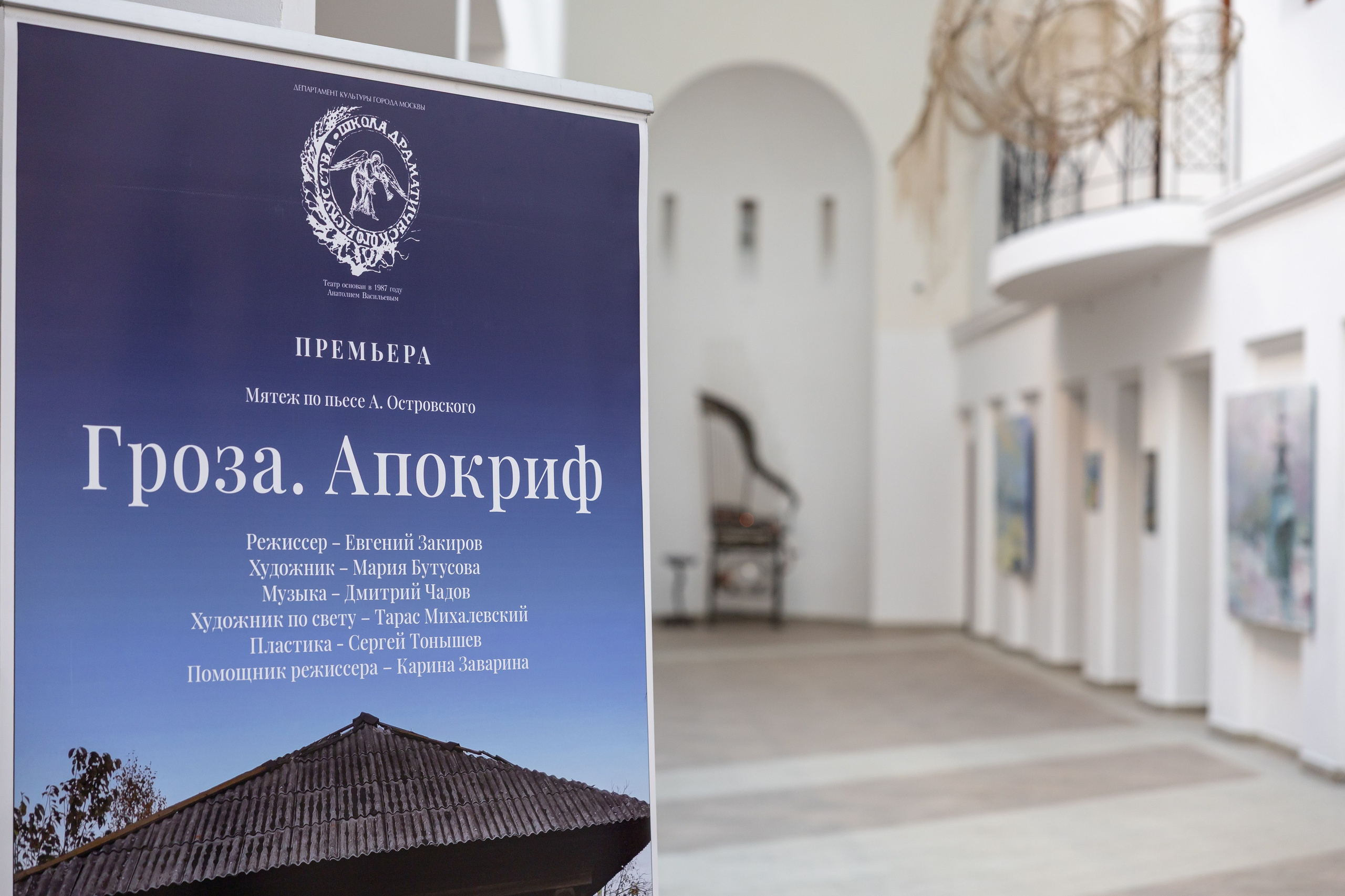 Театр «Школа драматического искусства». Фотограф Владимир Охрименко