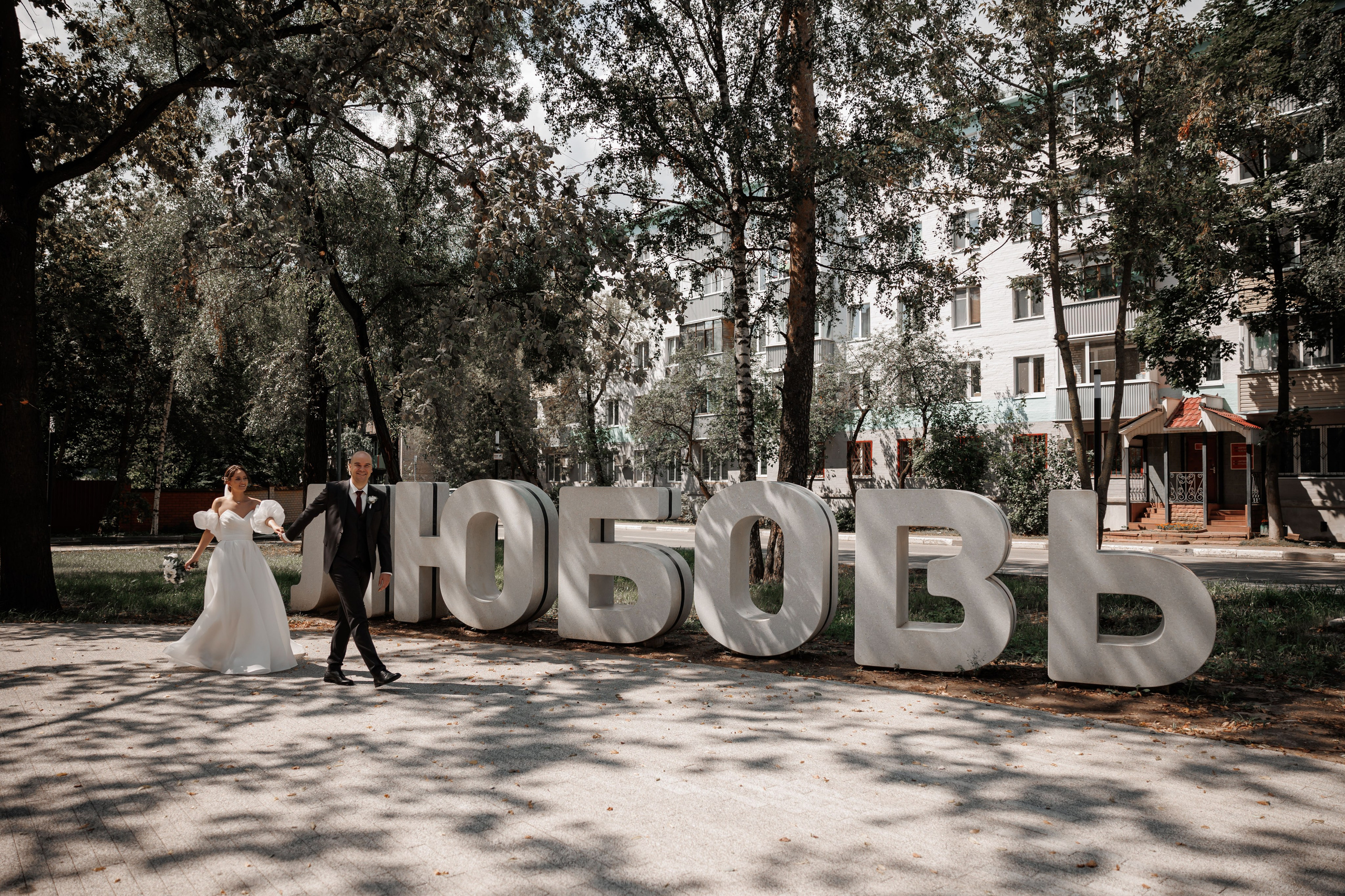 Полина и Дмитрий, загородный клуб «Барин», ЗАГС в г. Пушкино. Свадебный и репортажный фотограф (Москва, Королев и другие)