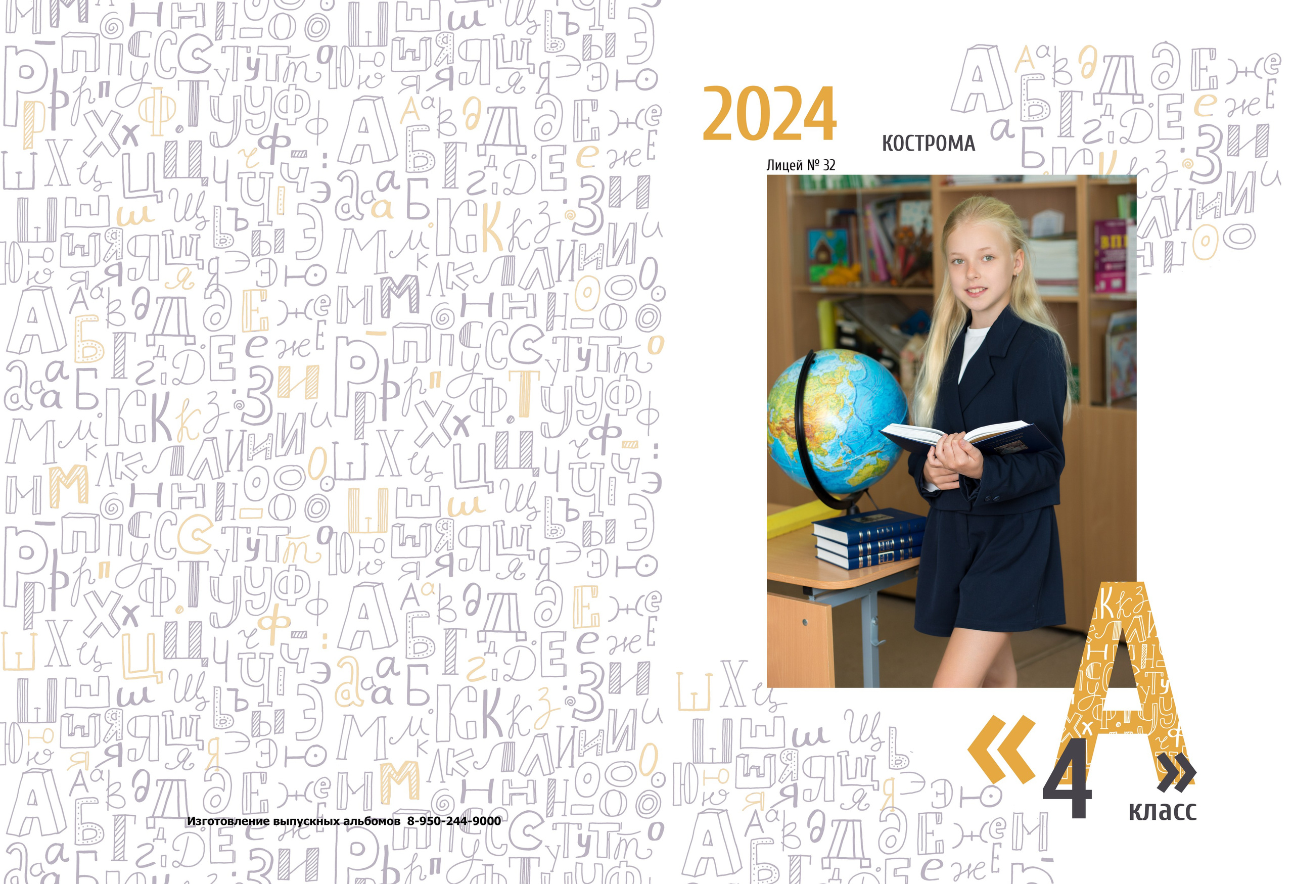 Альбом 2 разворота 4 класс. Выпускные альбомы, индивидуальные фотосессии в Костроме