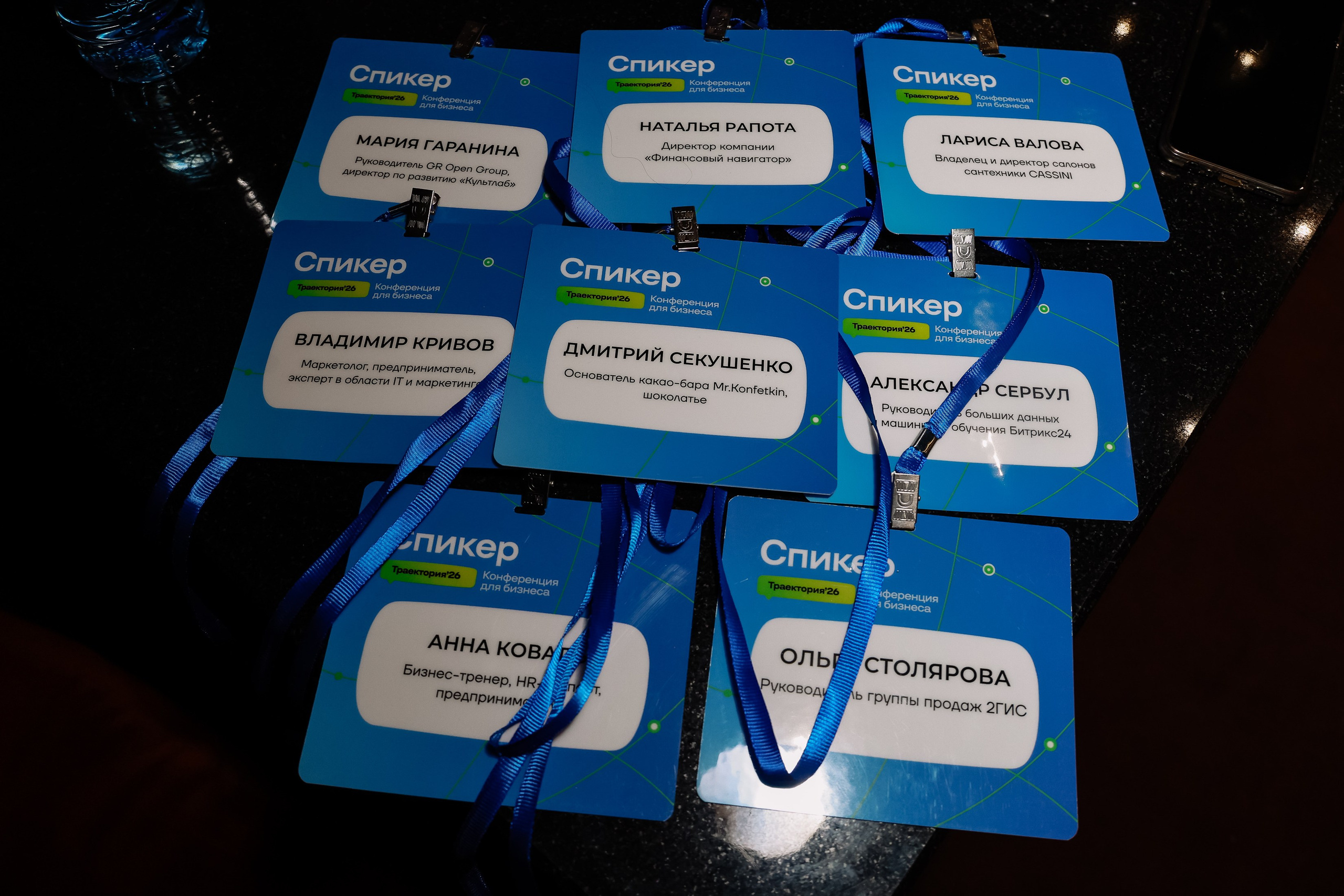 Конференция о бизнесе Траектория 26. Фотограф Юлия Мальцева