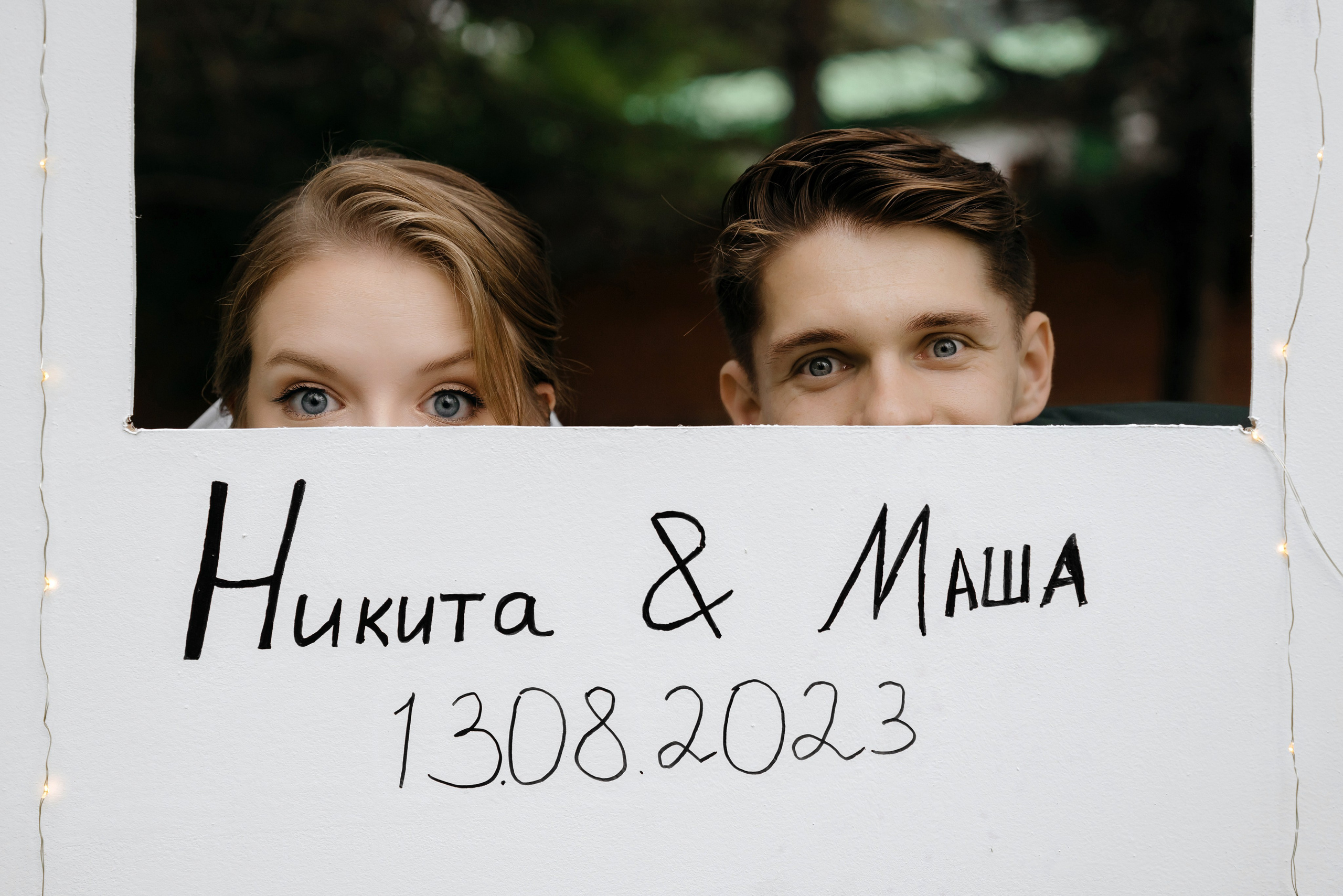 Никита и Маша. Свадебный фотограф Красноярск Вязьминова Мария