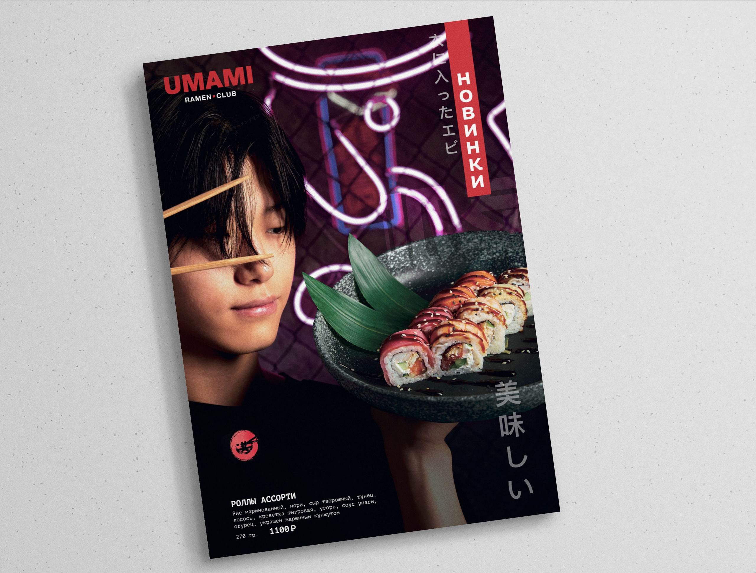 UMAMI. Moskovkophoto.com | Качественный контент для вашего бизнеса