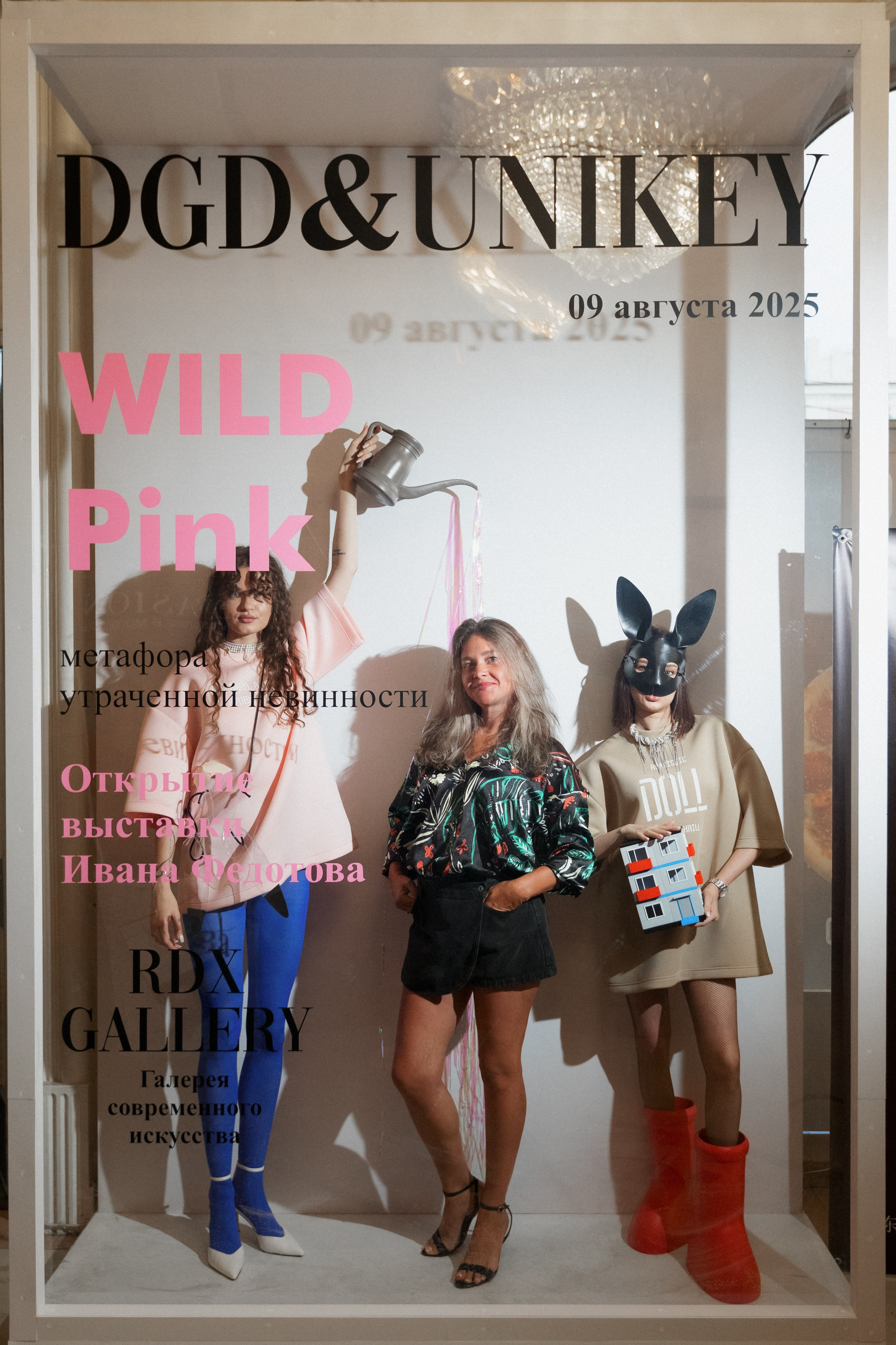 DGD WILD PINK. СВОИ. ФОТООТЧЕТЫ-СОБЫТИЯ-МЕСТА