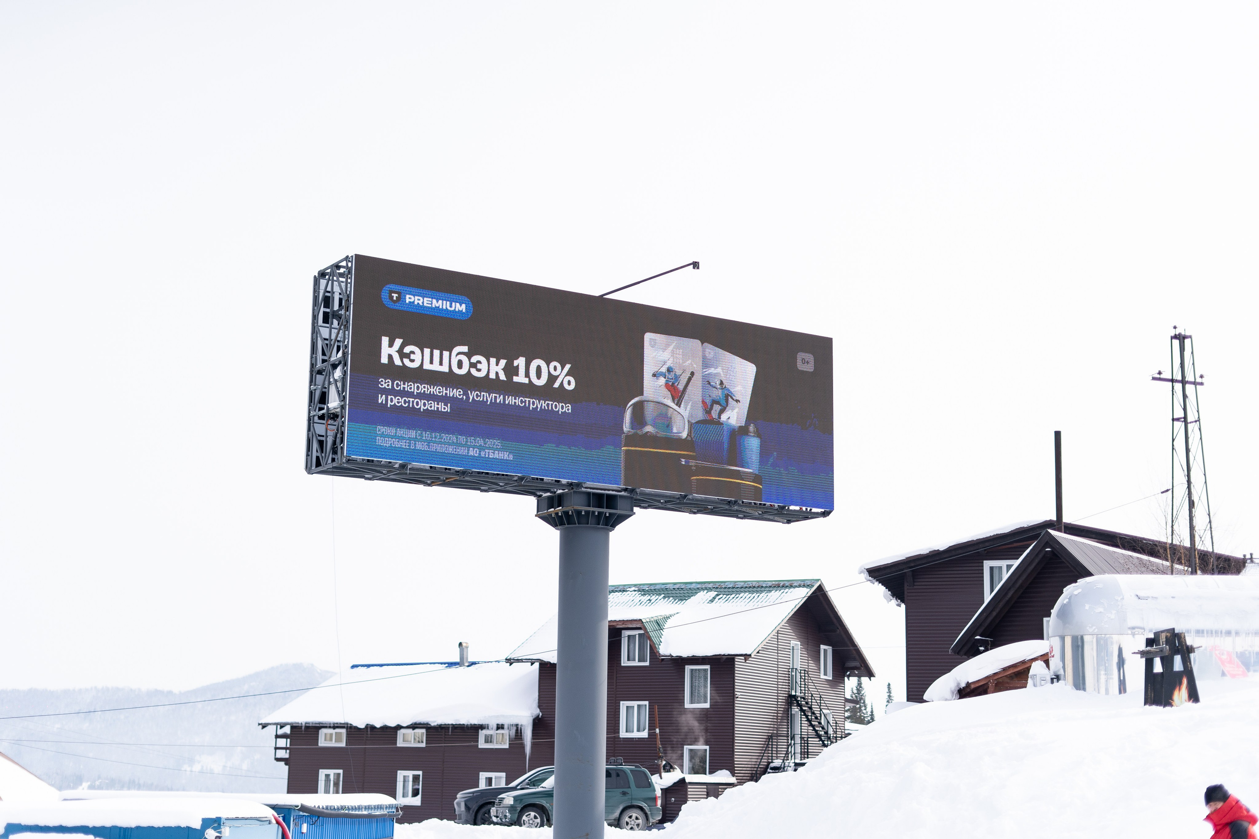 Т-Банк. Анастасия Паршукова — фотограф Шерегеш Новосибирск