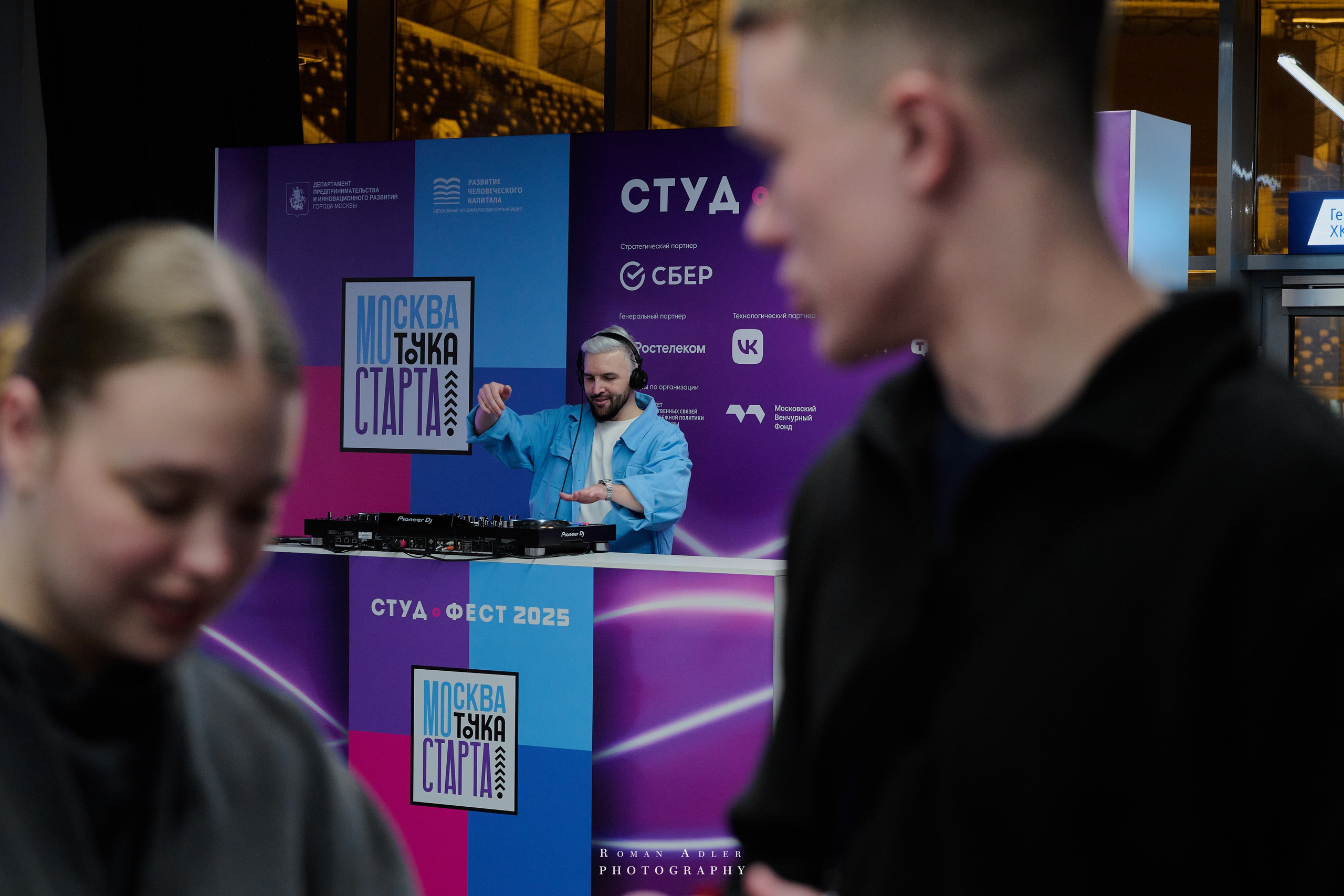 Студфест 2025 Москва. ВТБ Арена. 24 января 2025 года. Фотограф Роман Адлер