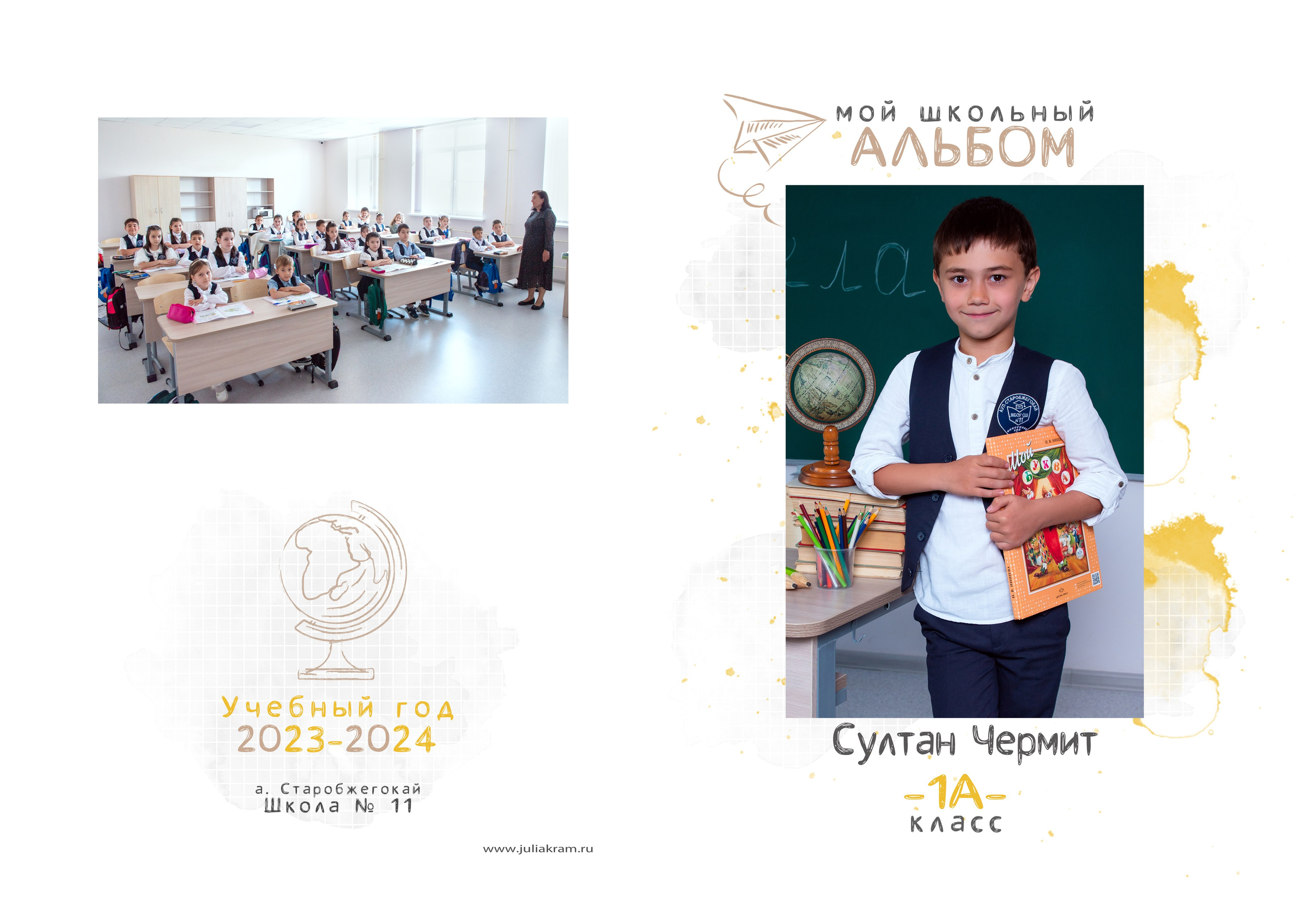 Школа 11СБ — 1 «А» класс. JuliaKram.ru