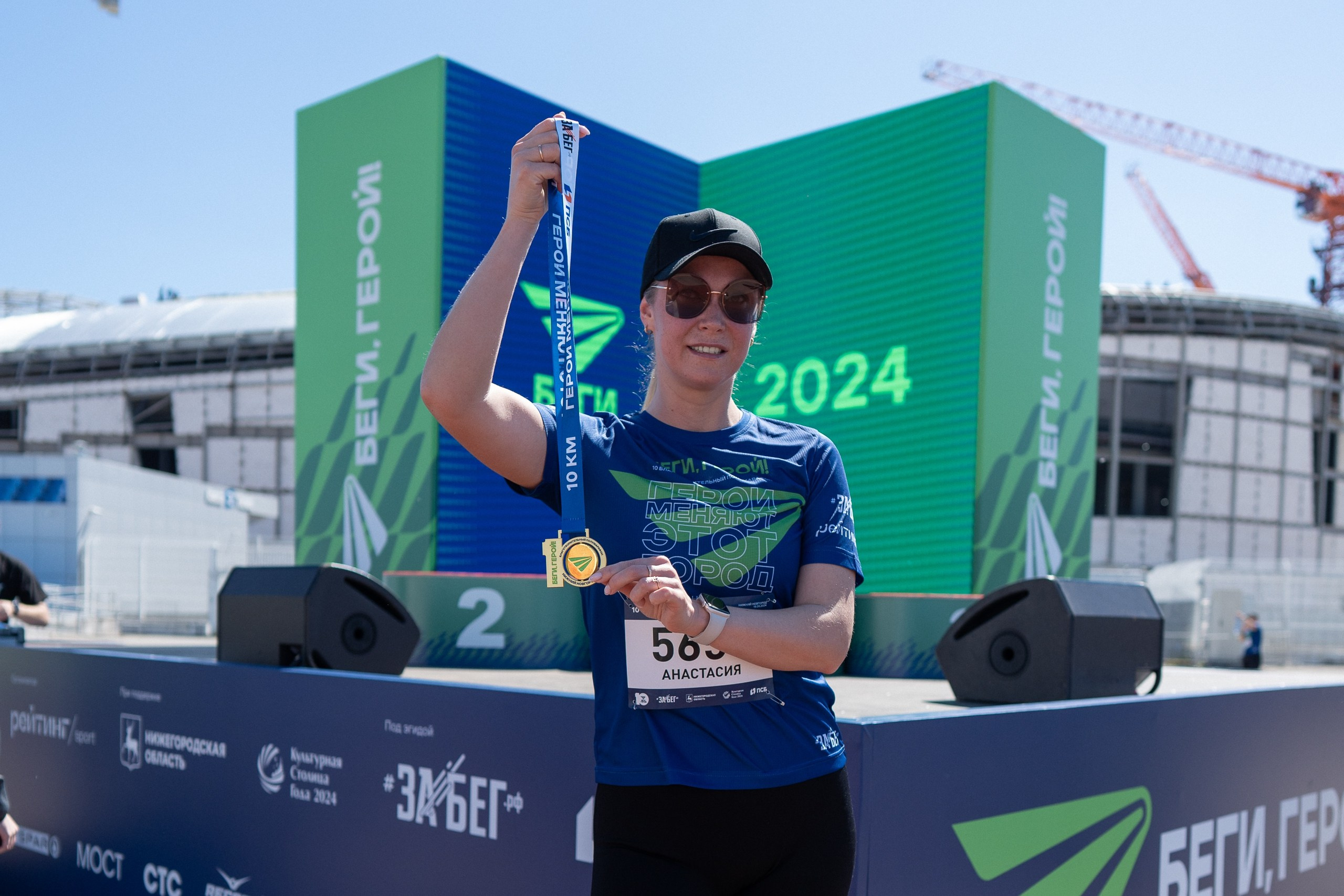 Беги Герой 2024. Sunnyman