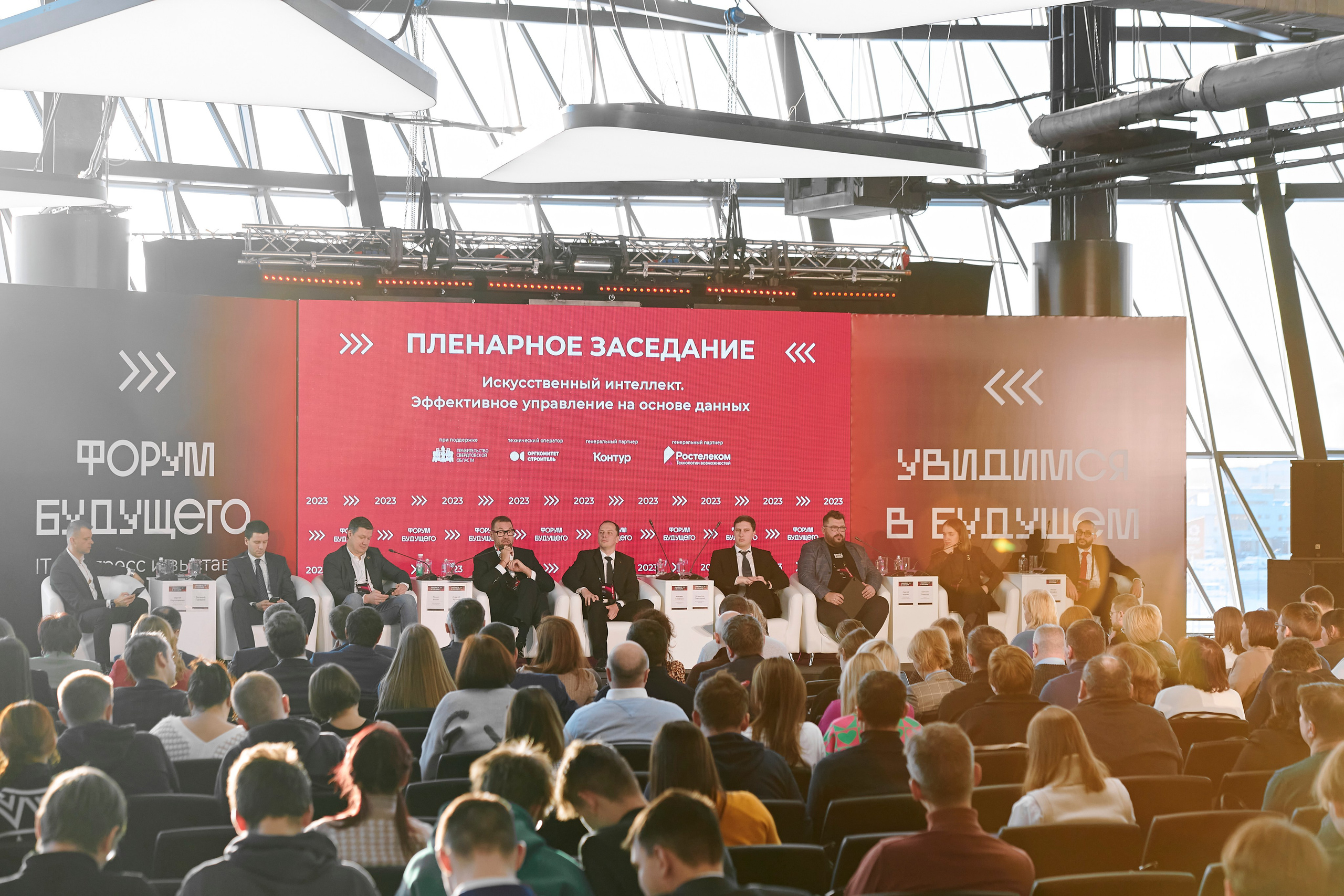 IT Форум будущего. Фотограф Постольник Дарья