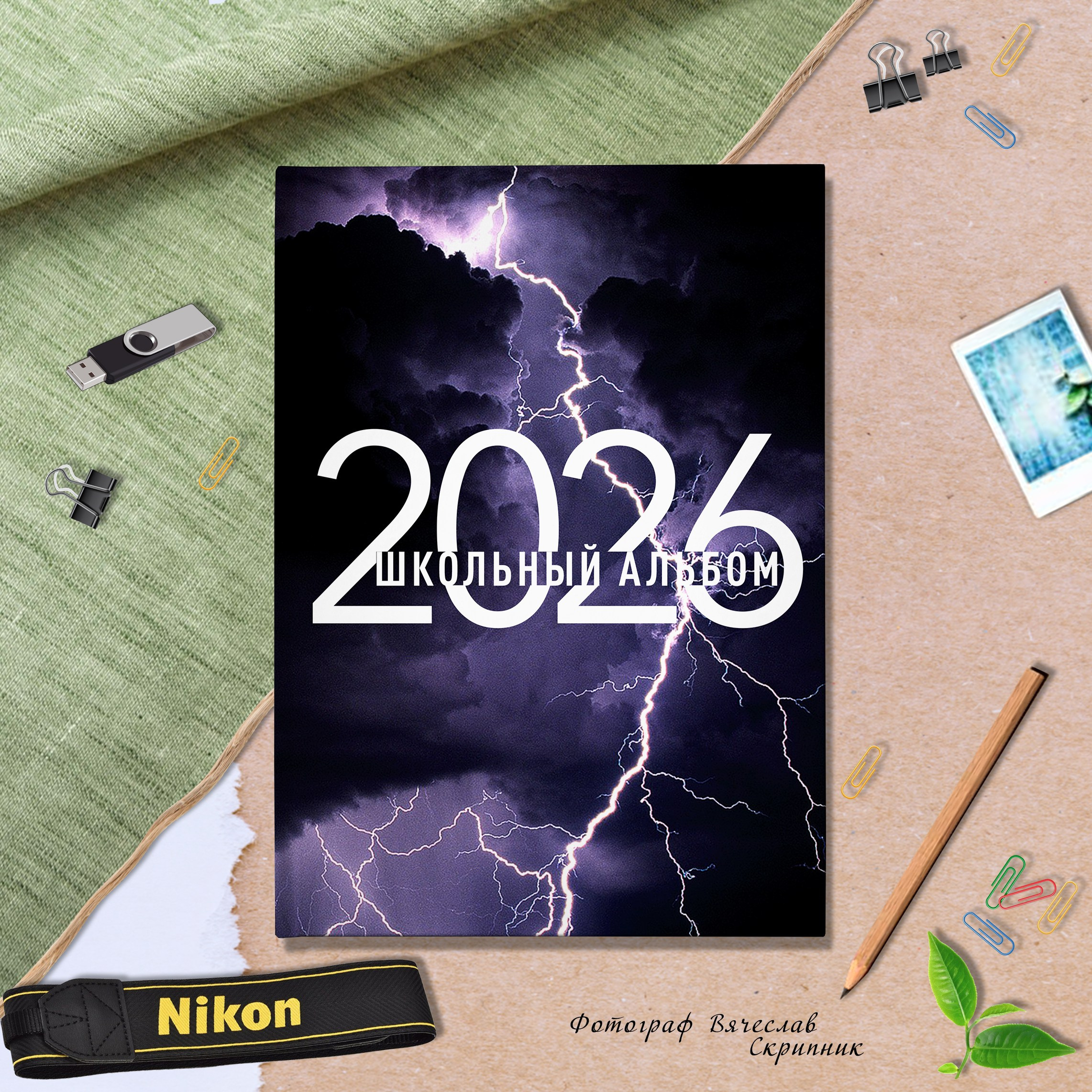 СОШ-14. Вячеслав Скрипник Фотограф Краснодар