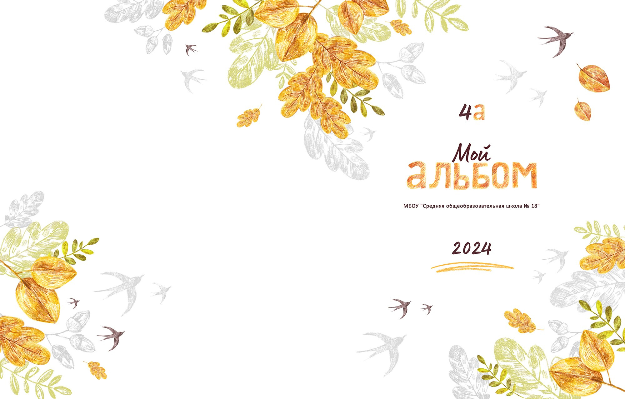 Выпускные альбомы. Выпускные альбомы в школе и детском саду