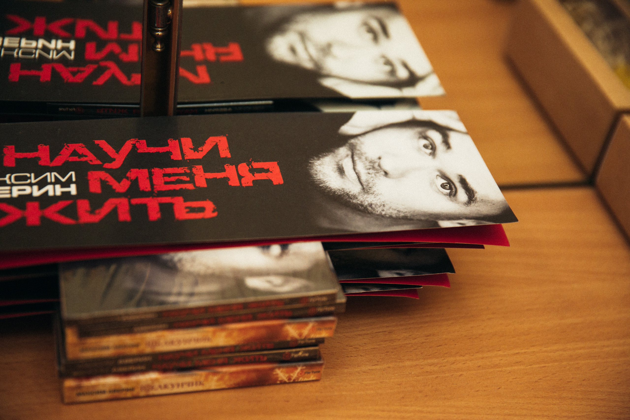 научи меня жить