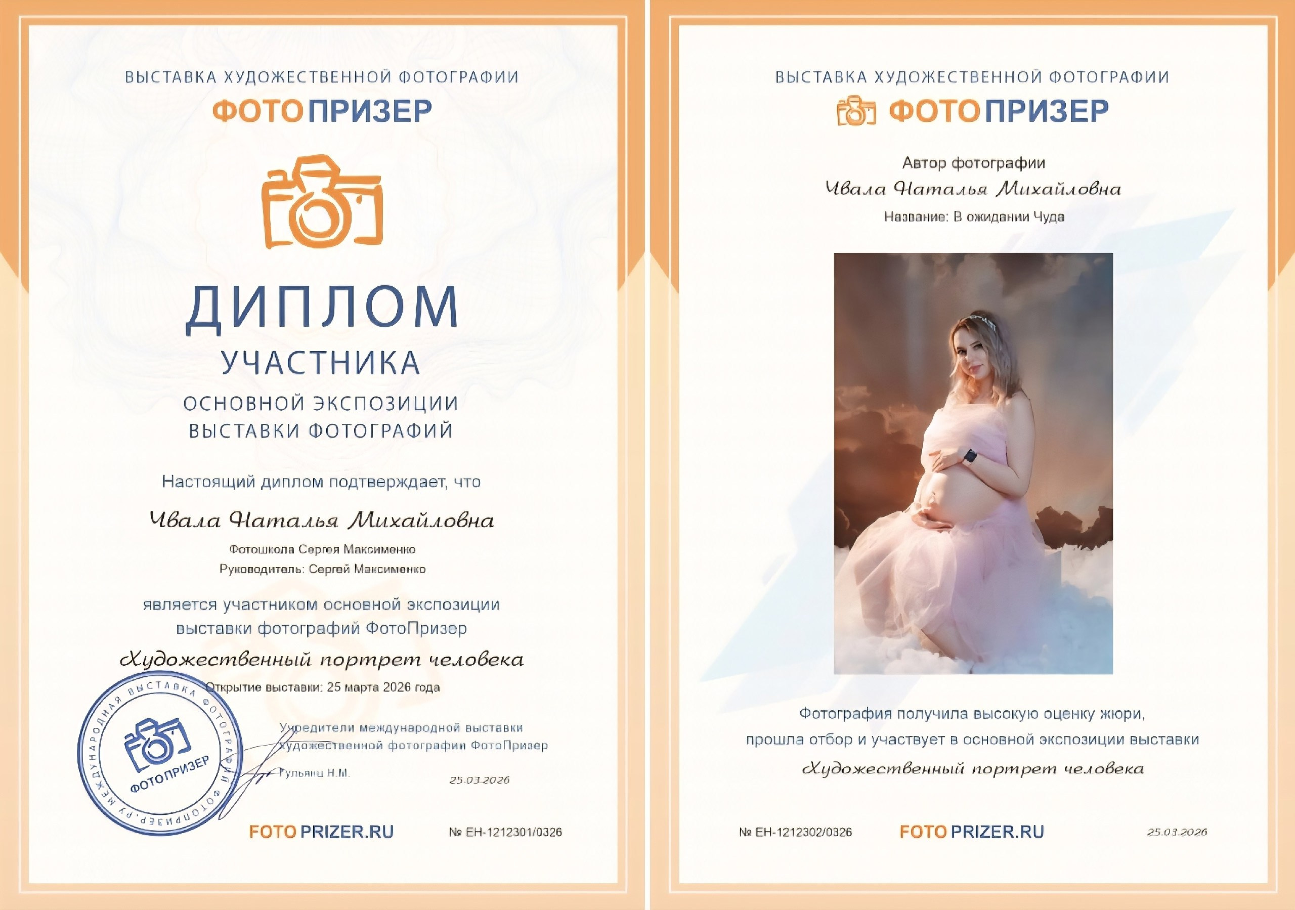 Дипломы
