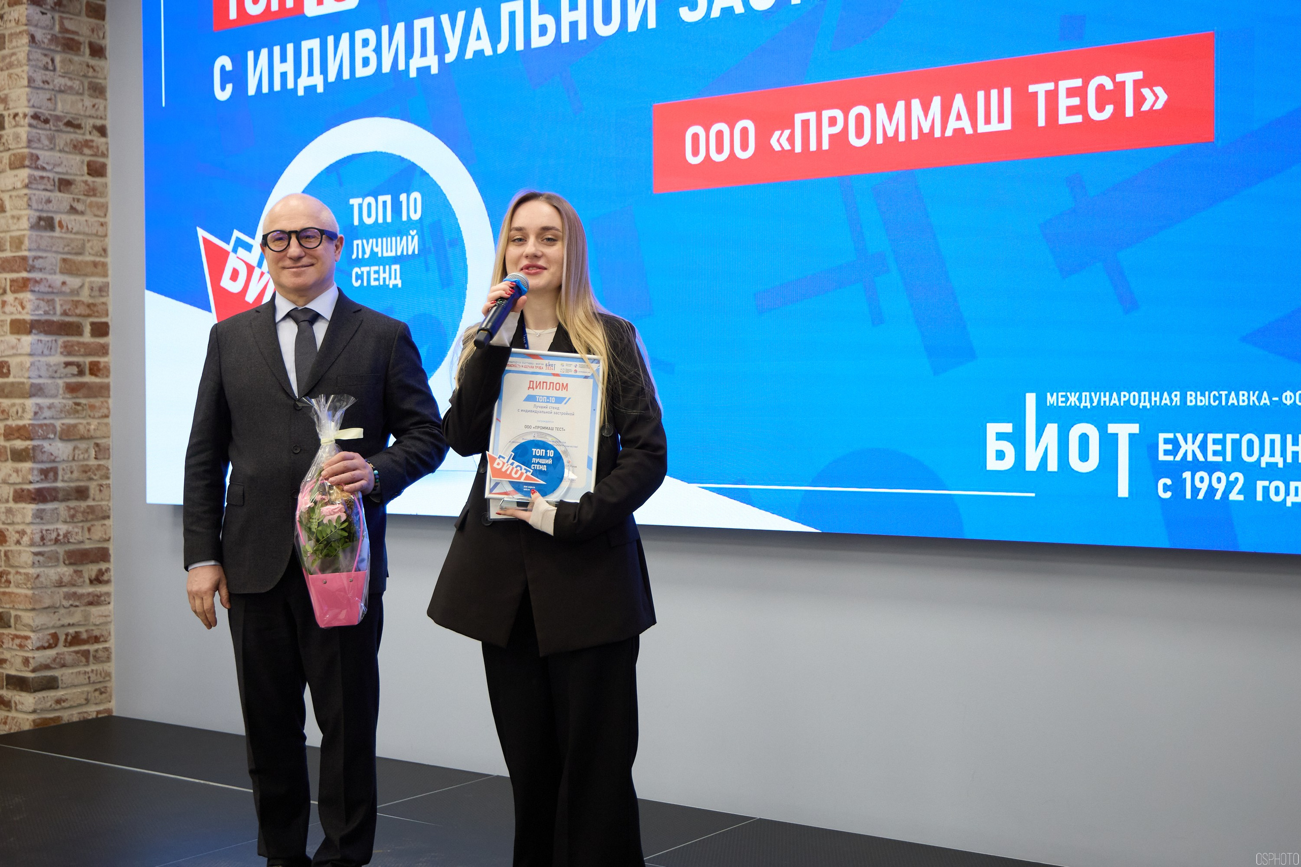 Награждение победителей выставки БИОТ 2024 | РСПП. OSPhoto