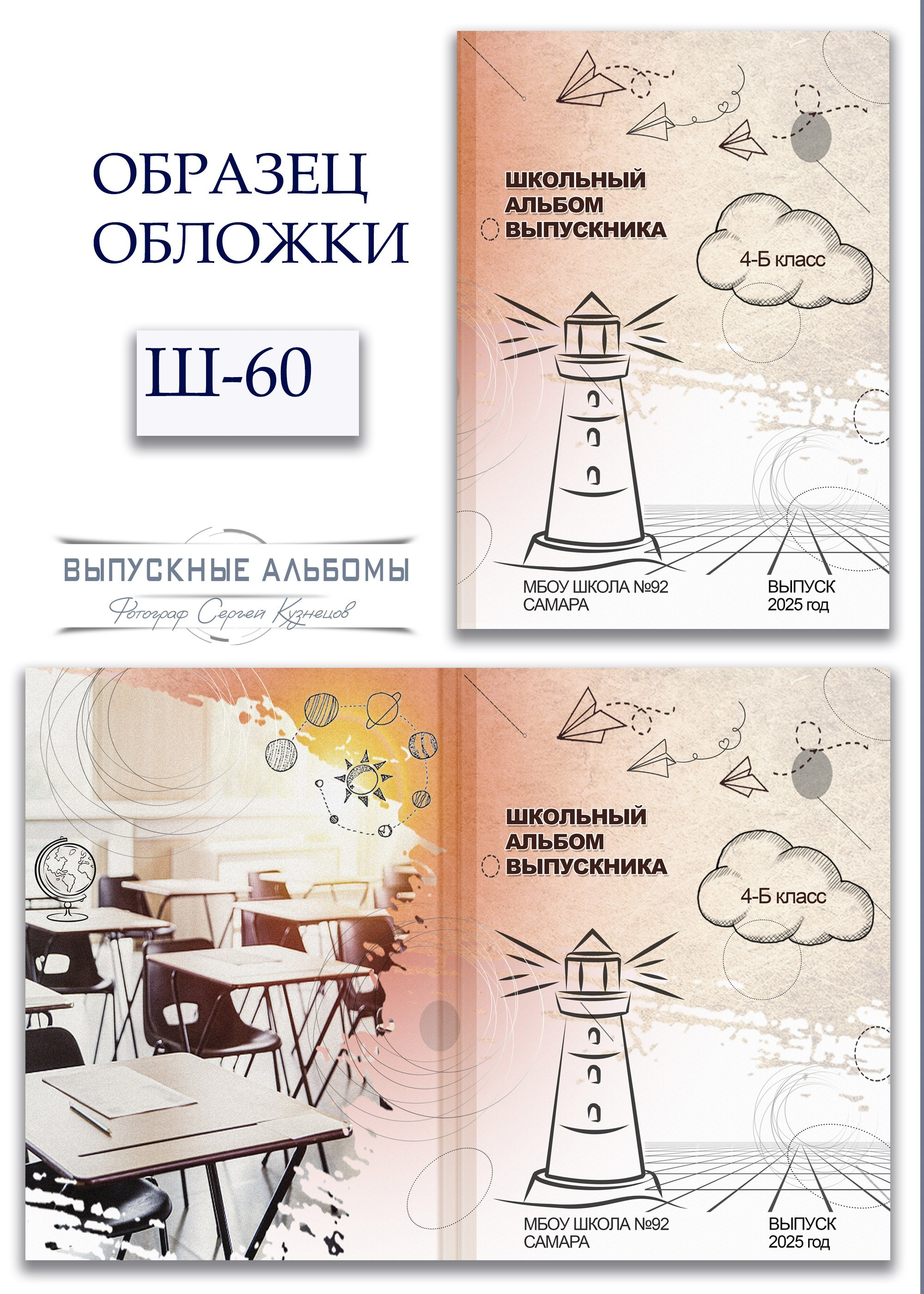 Образцы обложек для школьных выпускных альбомов