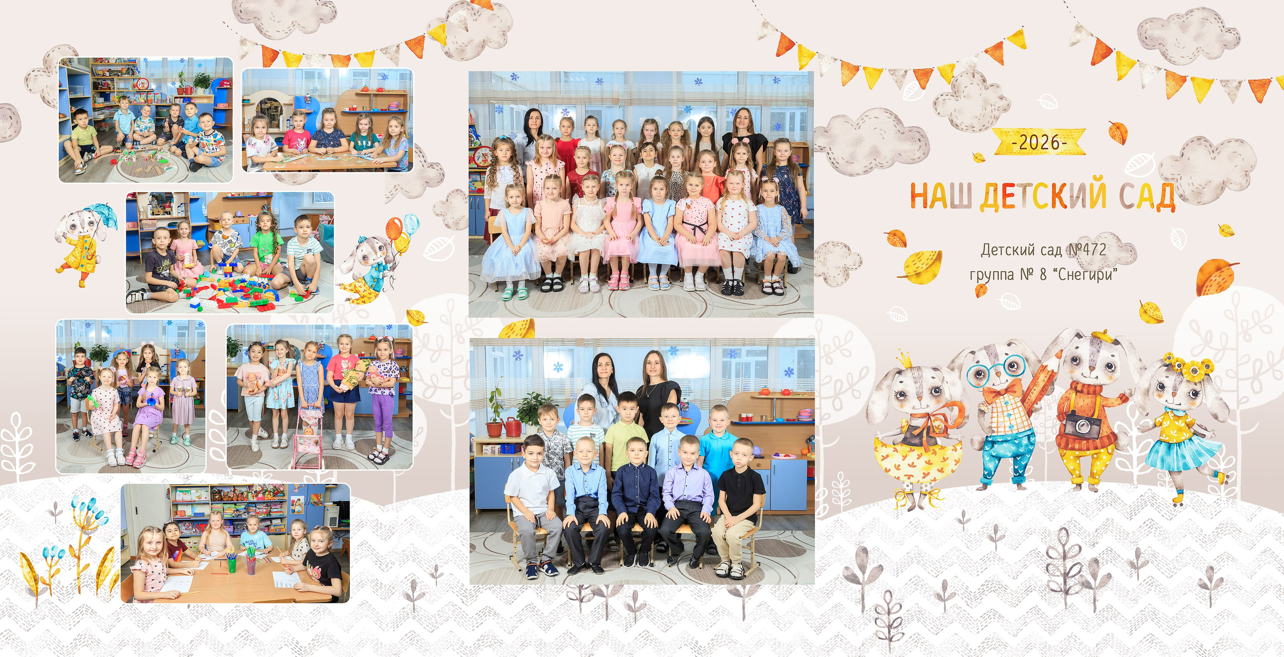 Зайки. Выпускные альбомы — заказать альбом на выпускной в Новосибирске