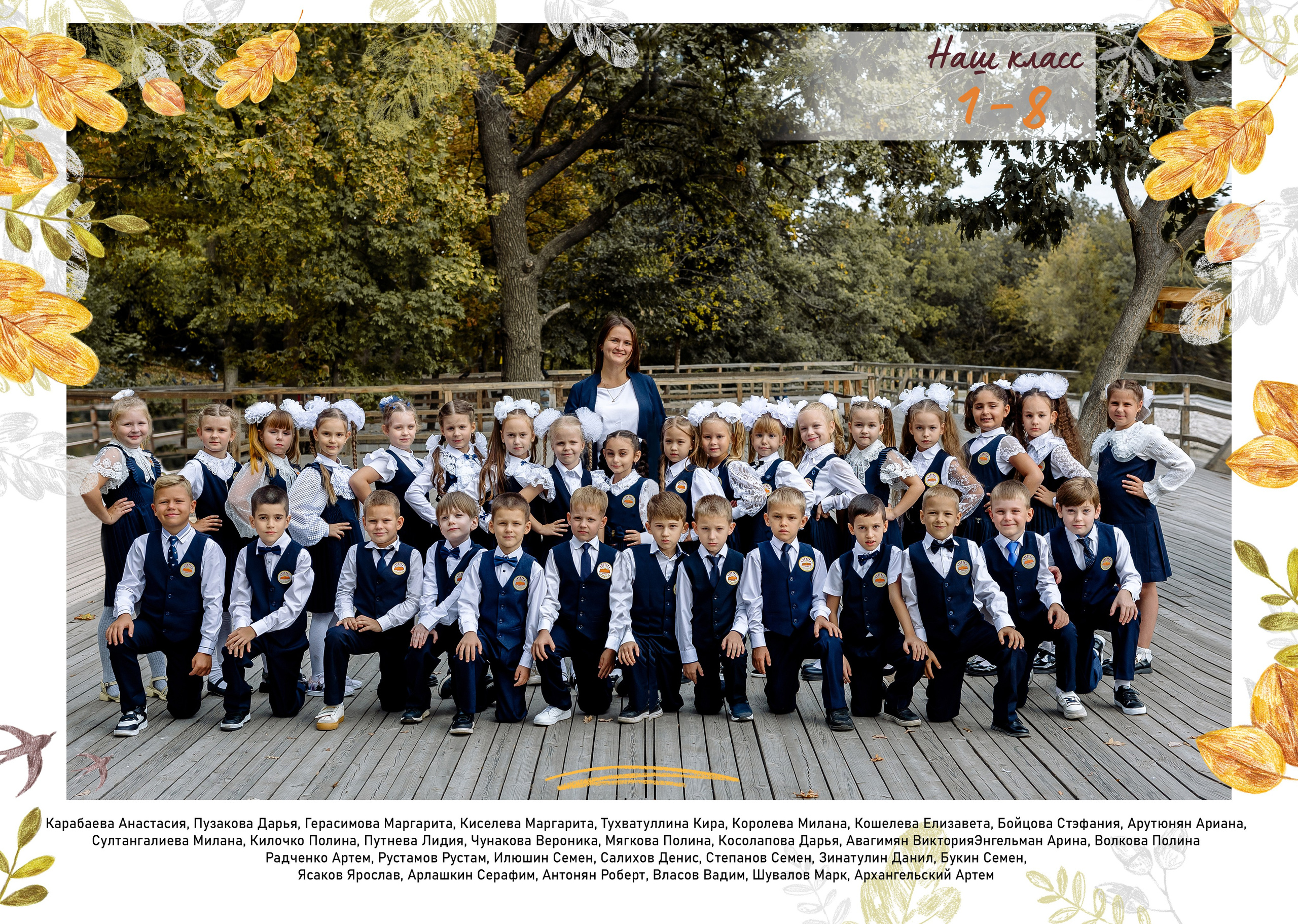 Первоклашки. Фотограф в Саратове Мария Буршина