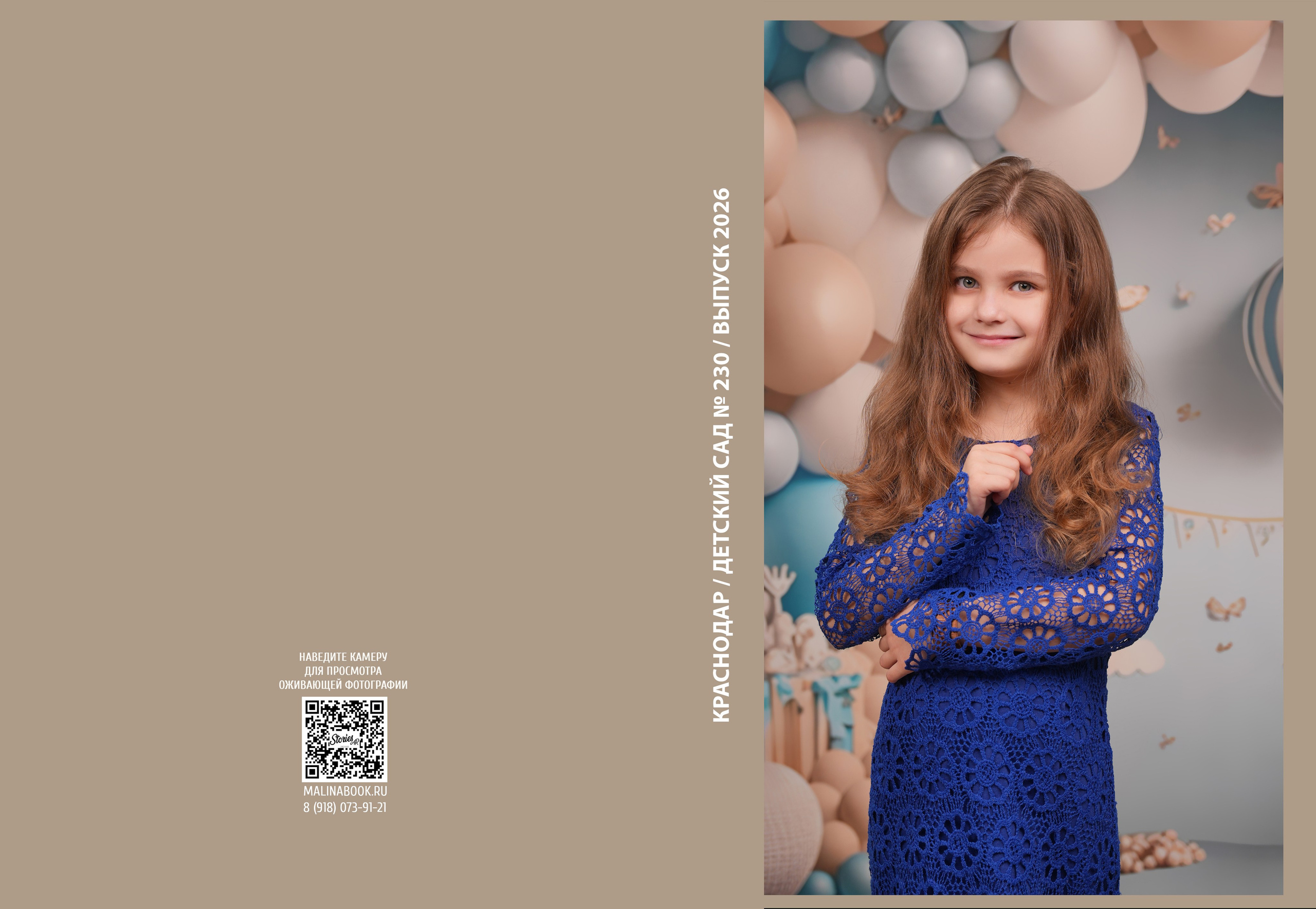 ДЕТСКИЙ САД 230. Красивый выпускной альбом в Краснодаре