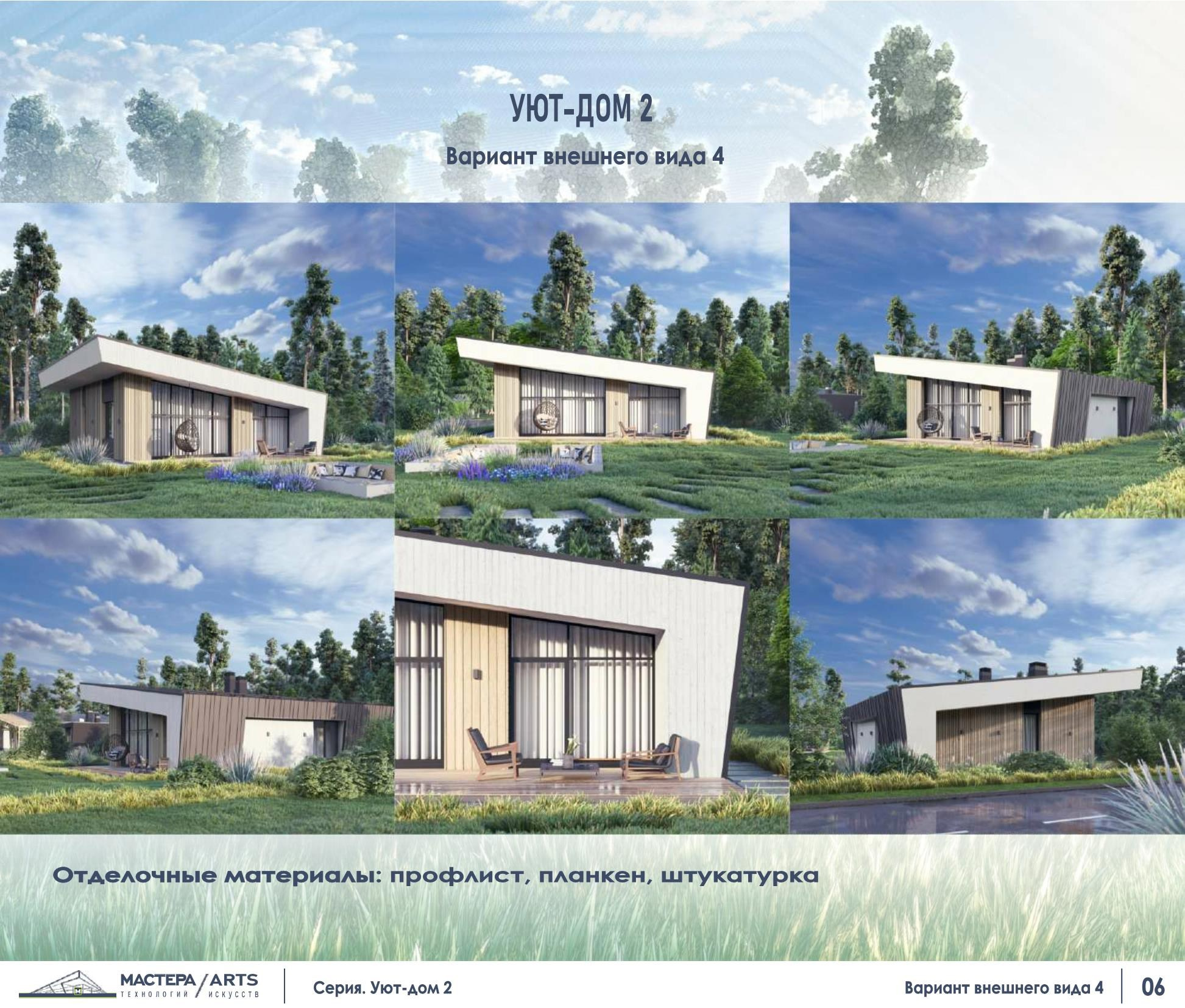 Серия mini Уютный Fancy-Home. SPace F/A