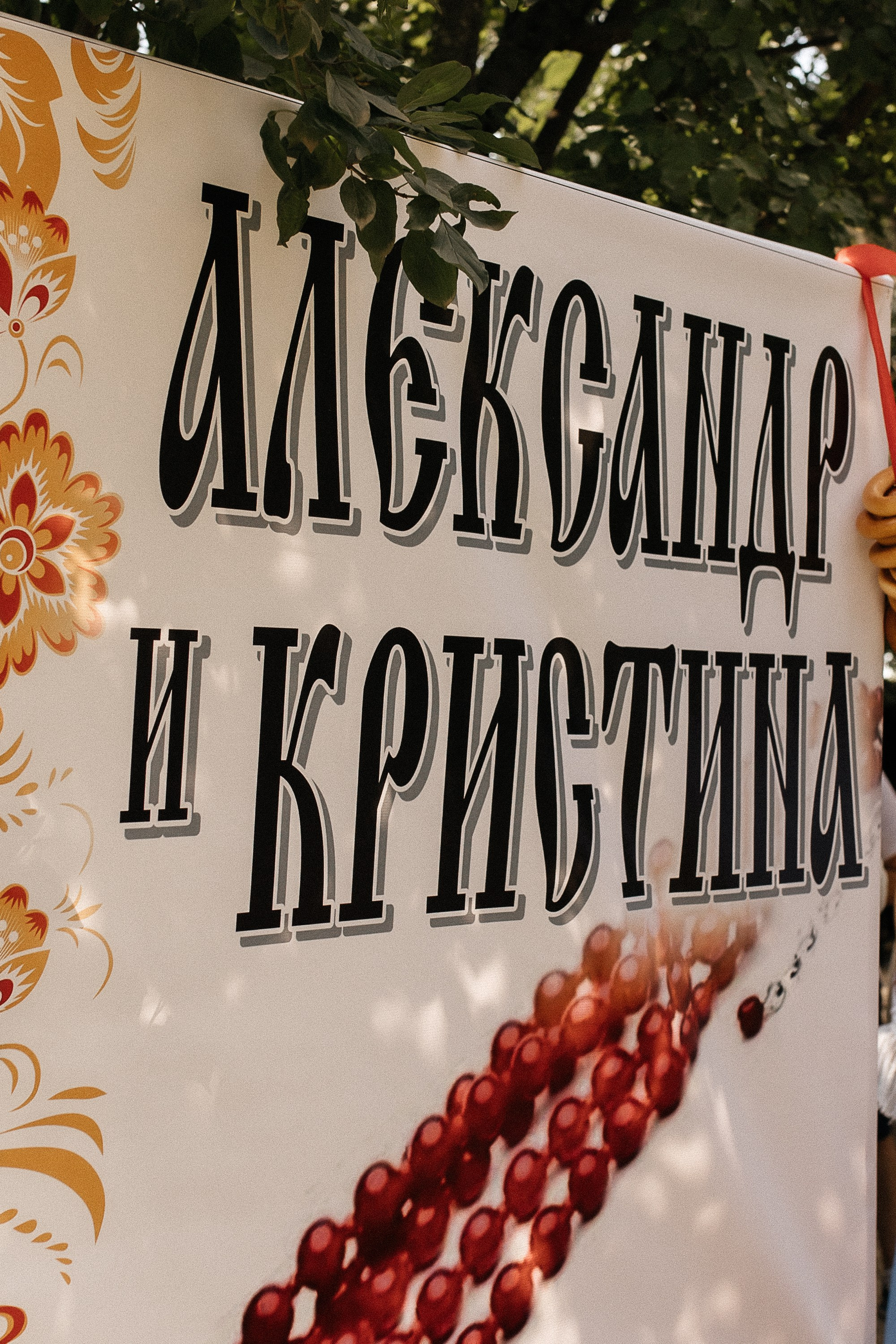 Свадьба в руссом стиле. Свадебный и семейный фотограф Виолетта Сидельникова. Краснодар, Россия, Беларусь, Европа