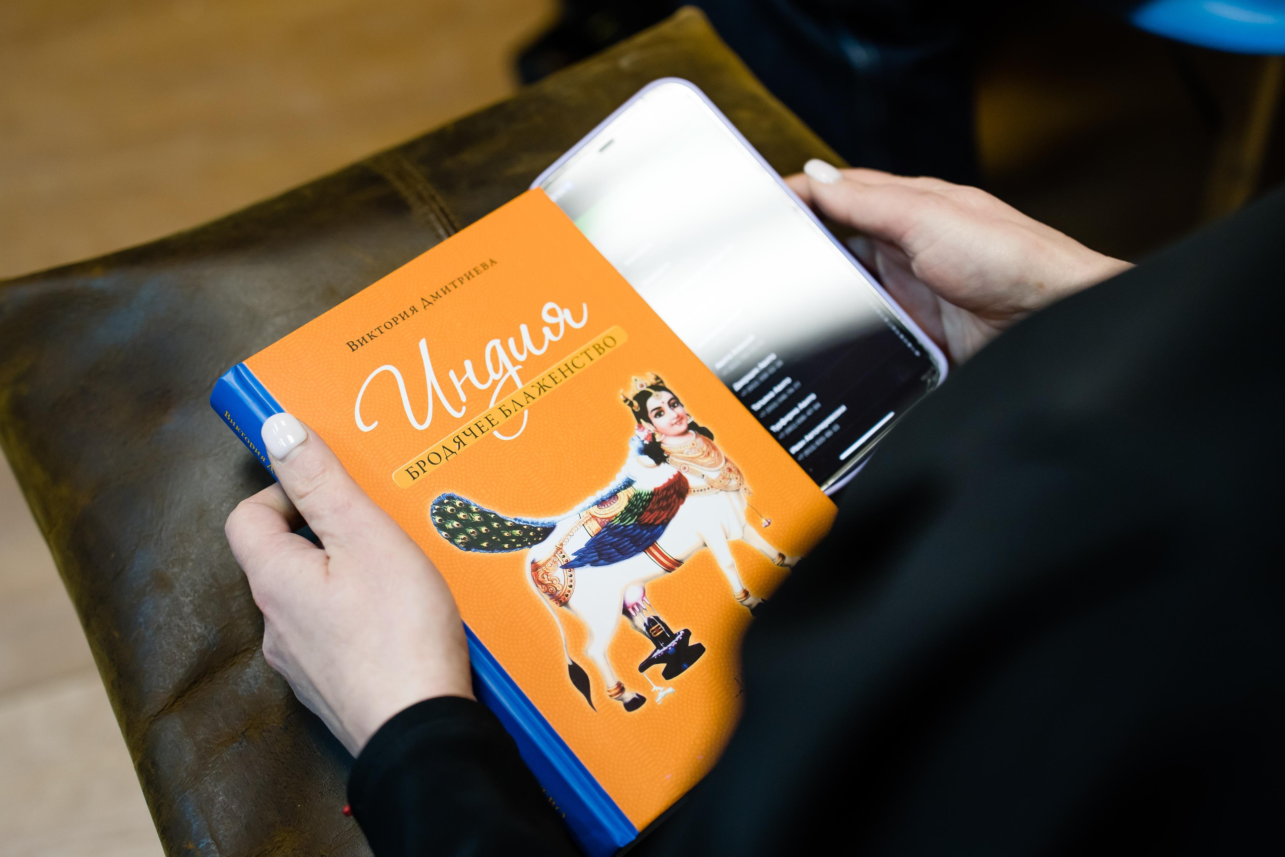 Автор книг про Индию Виктория Дмитриева. Фотограф в Санкт-Петербурге Маргарита Мирошниченко