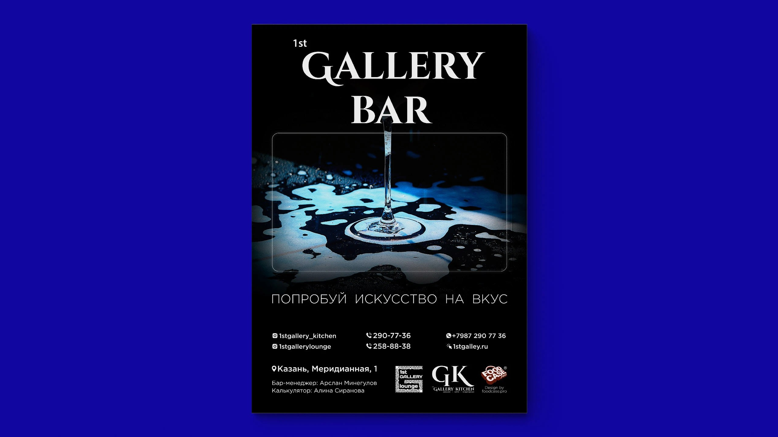 Дизайн меню 1st Gallery lounge (1). FOODCASE — дизайн, айдентика, фото и видео для ресторанов и food-брендов