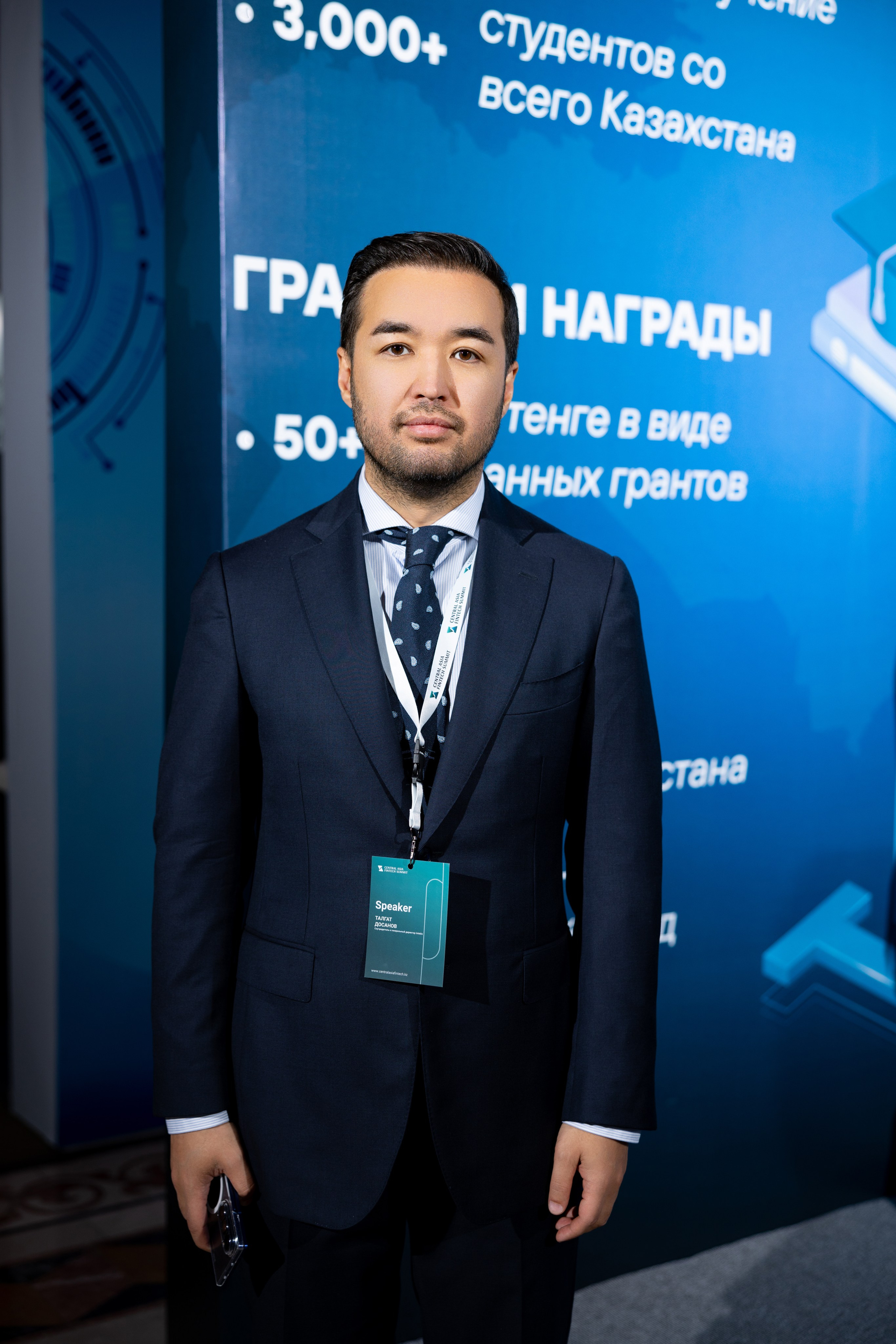 Форум Central Asia Fintech Summit. Кристина Шнайдер репортажный фотограф Алматы