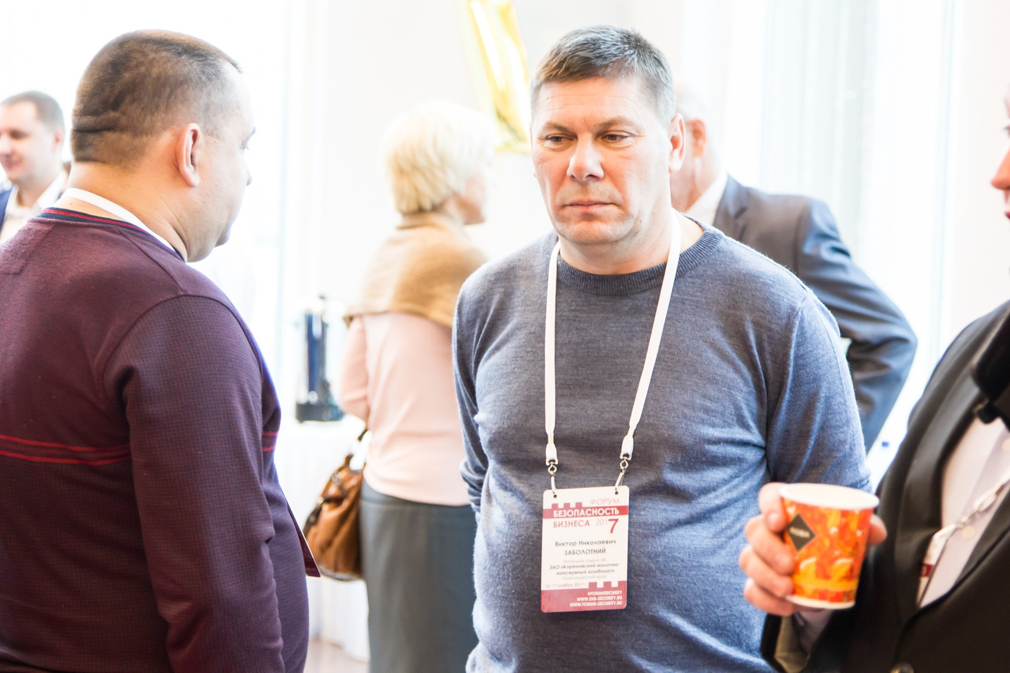 VII Форум Безопасность бизнеса 2017. Сфера безопасности