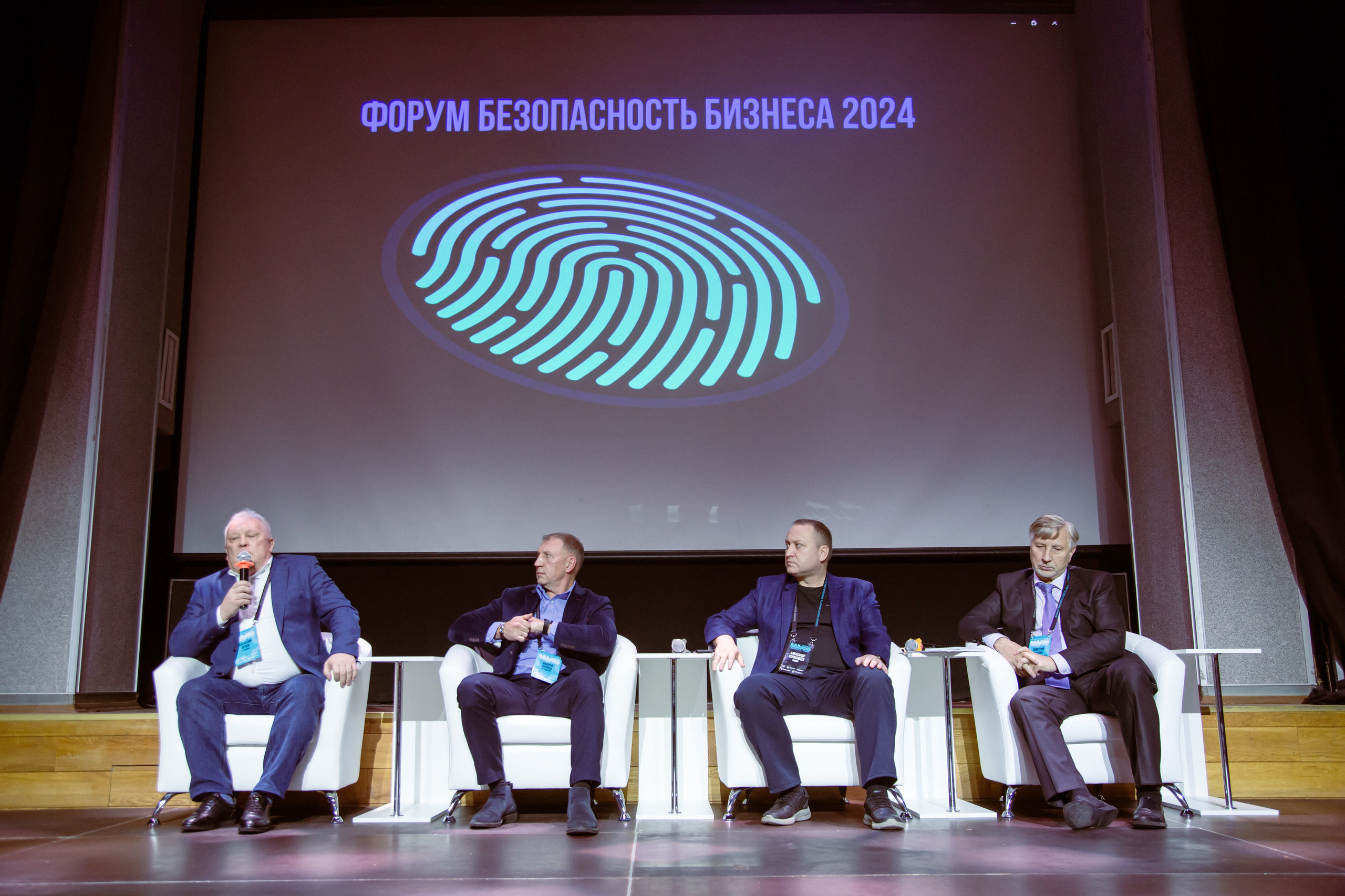 XIV Форум Безопасность бизнеса 2024. Сфера безопасности
