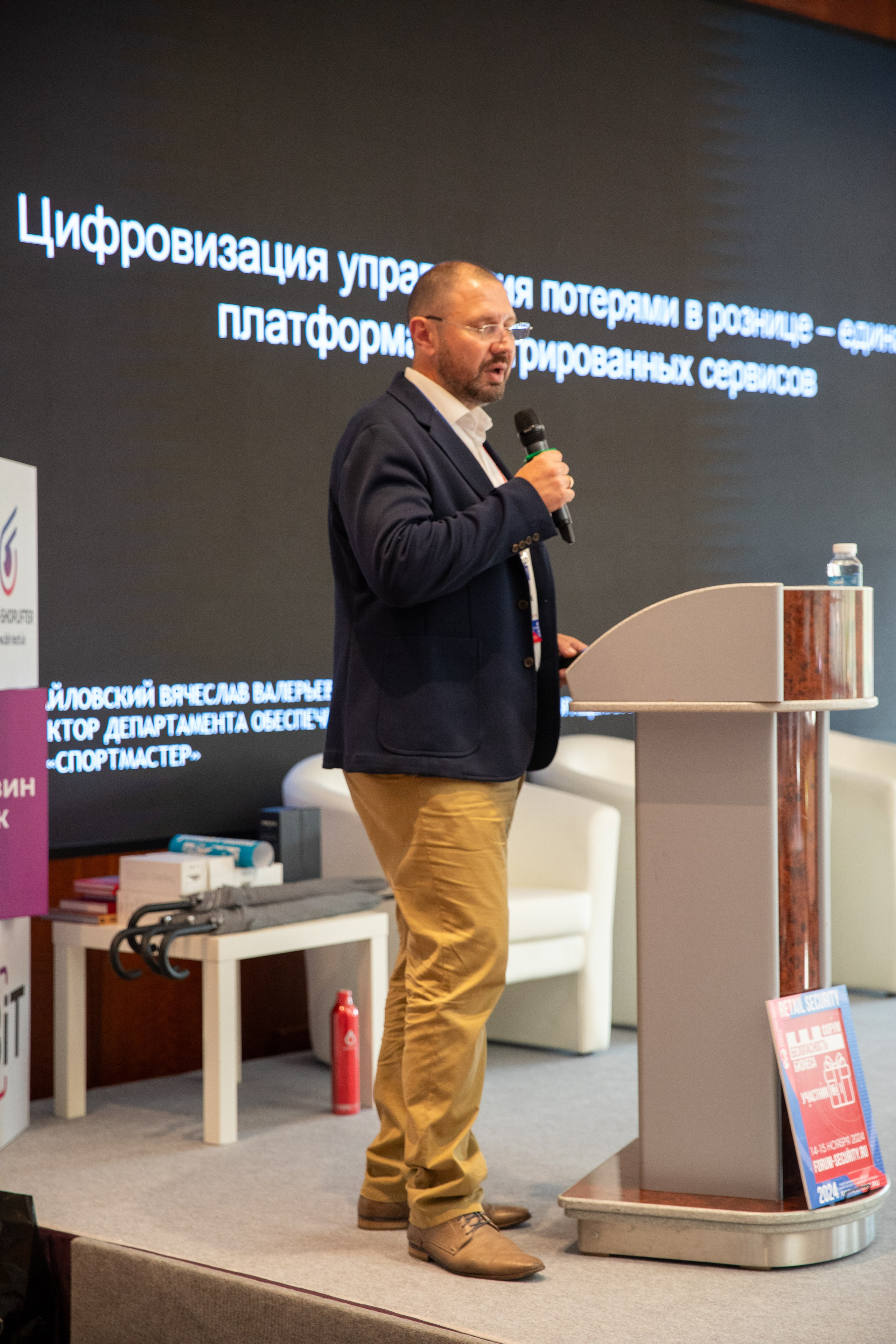 Конференция «Безопасность ритейла» 2024. Сфера безопасности