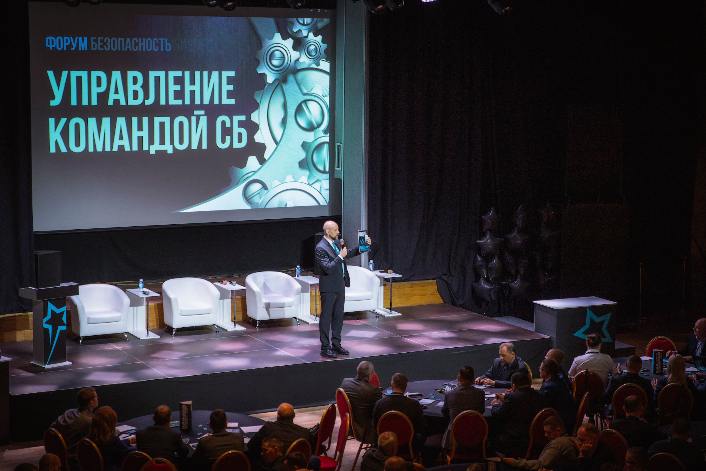 XIV Форум Безопасность бизнеса 2024. Сфера безопасности