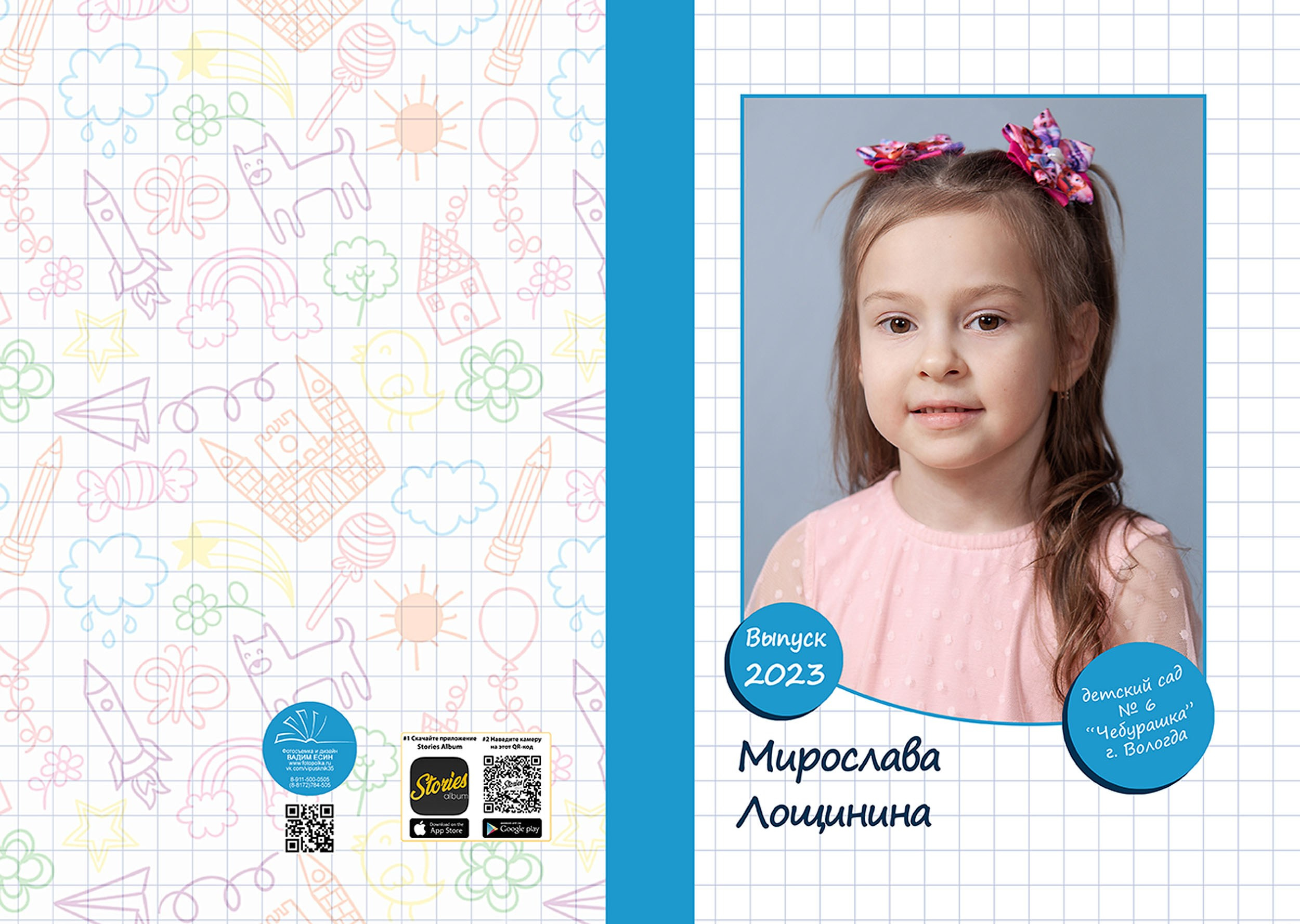 Выпускной альбом для детского сада № 6 в Вологде