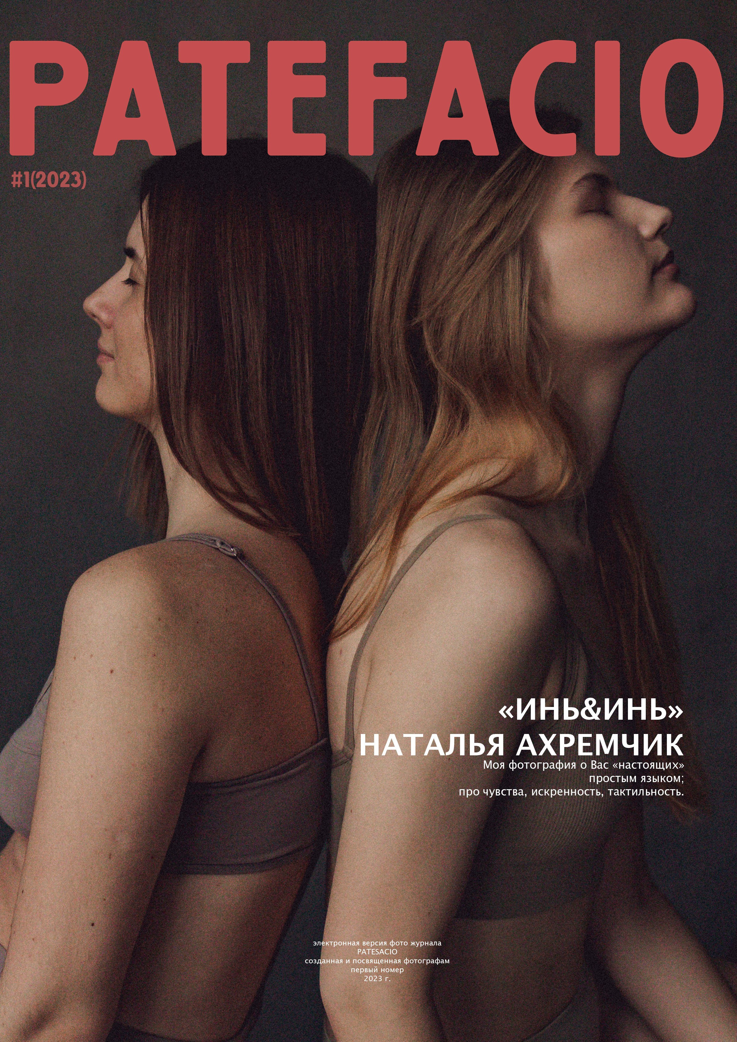 PATEFACIO. Фотограф в Самаре Елена Фомина