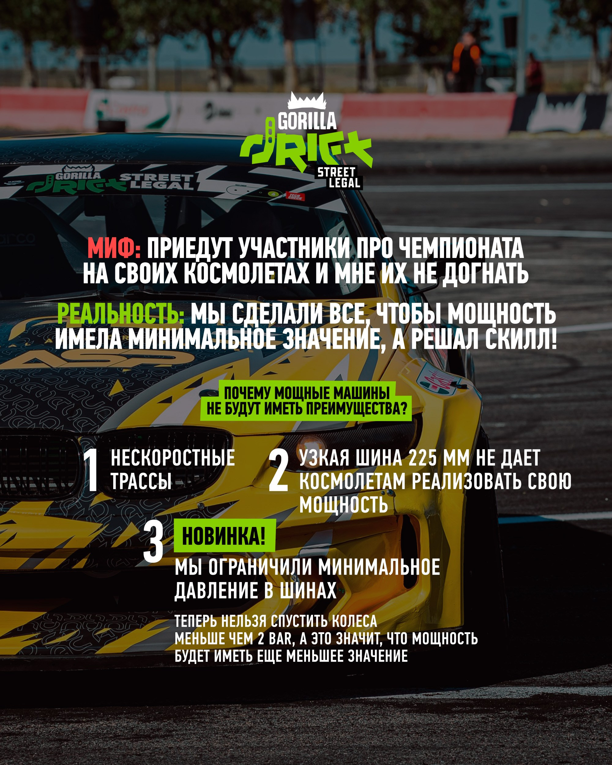 Как ворваться в дрифт. Gorilla Drift