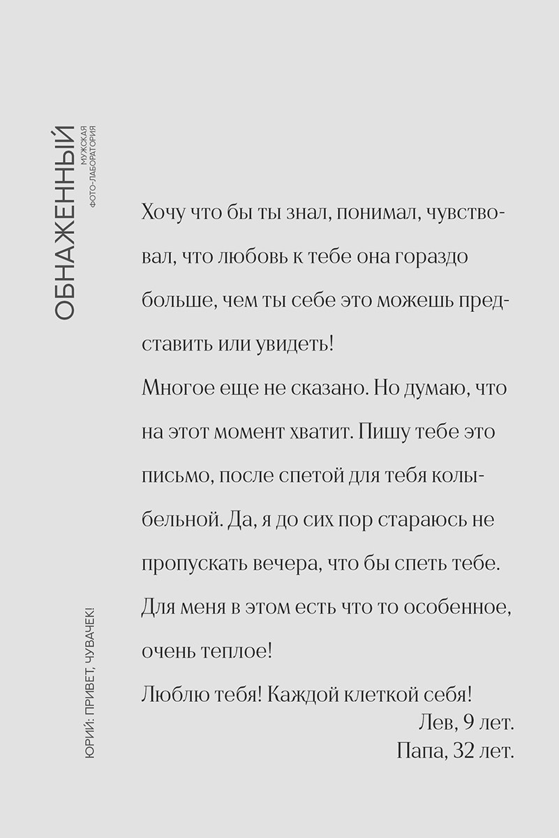 Мужской проект «Обнаженный». Психолог и фотограф в Санкт-Петербурге Настя Михайлова