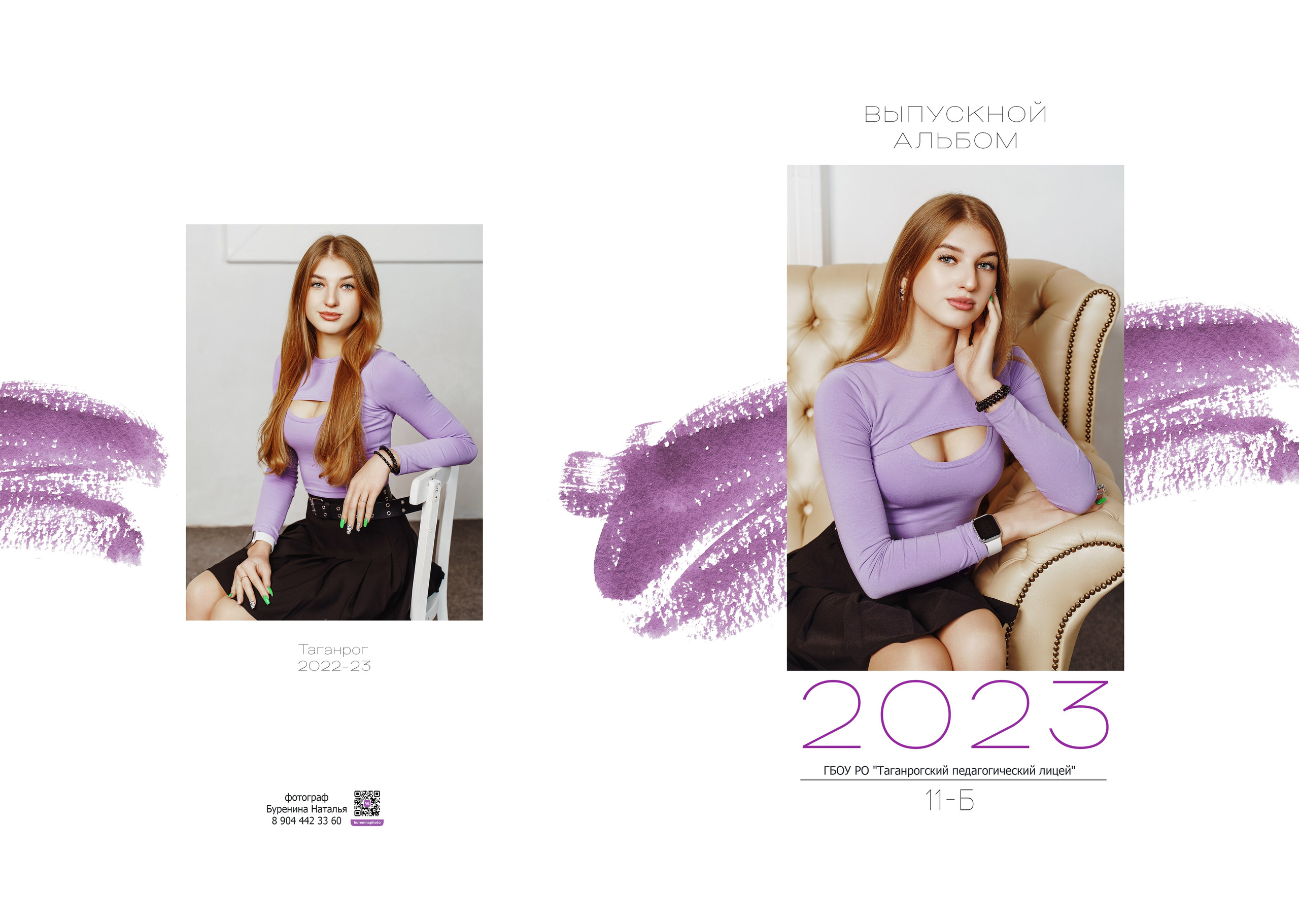 Дизайн «Яркий штрих». Стильные выпускные альбомы и индивидуальные фотосессии в Таганроге