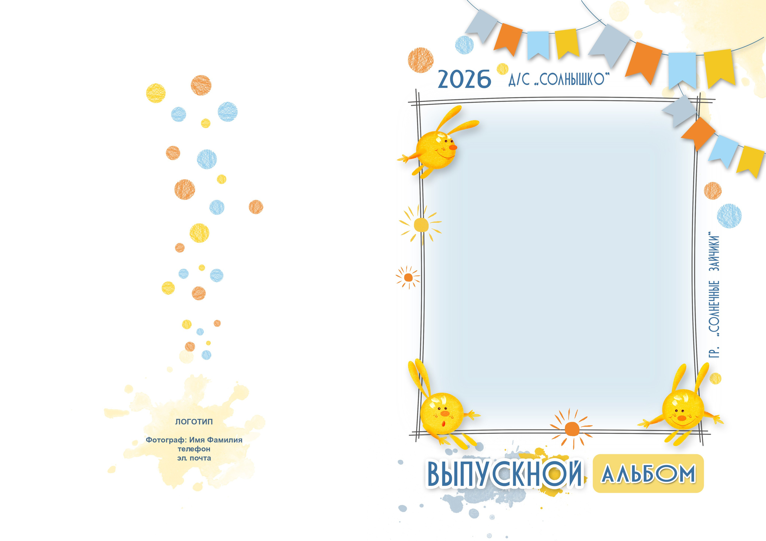 «Солнечные зайчики» НОВИНКА!. Фотограф в Шелехове, лучшие выпускные альбомы в Шелехове