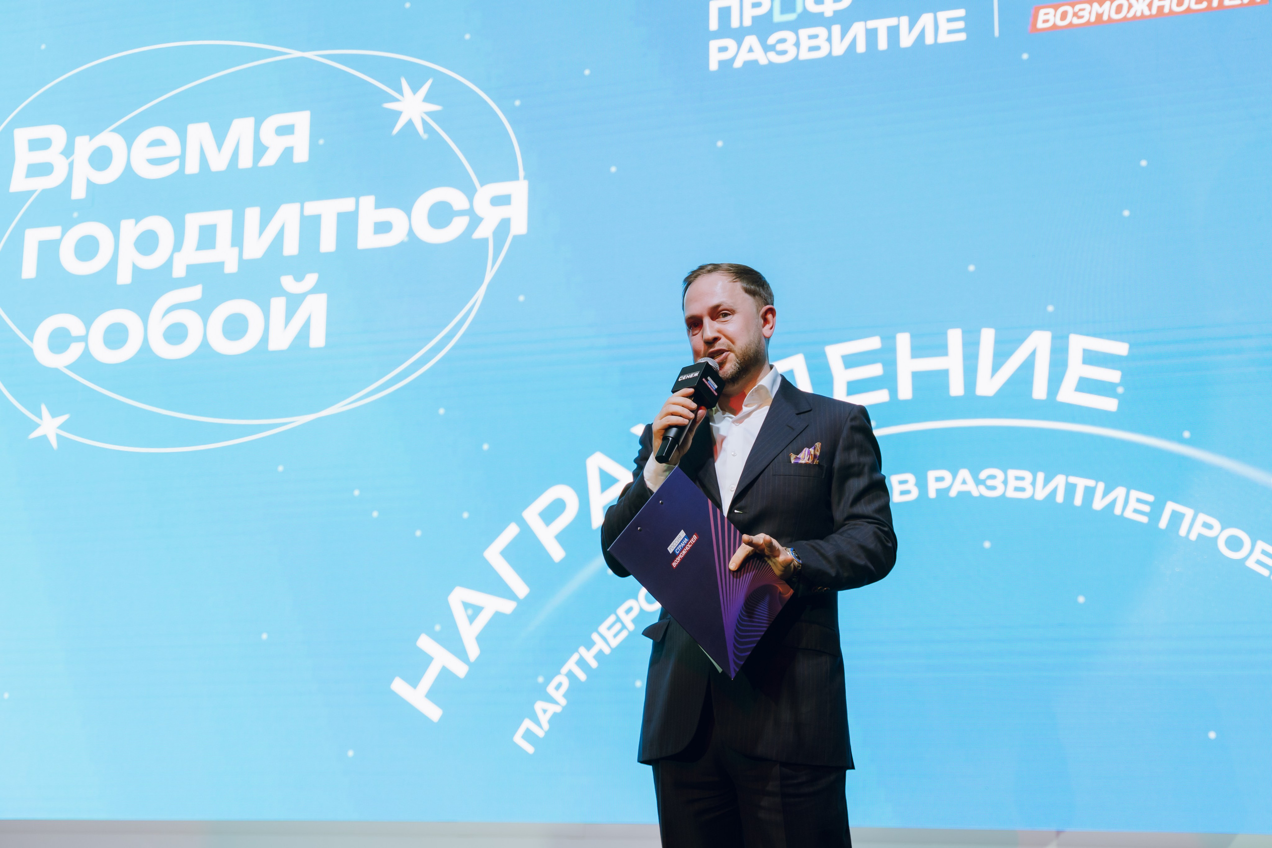 Профразвитие 2 декабря. Фотограф Надежда Погребняк | Рязань | Москва