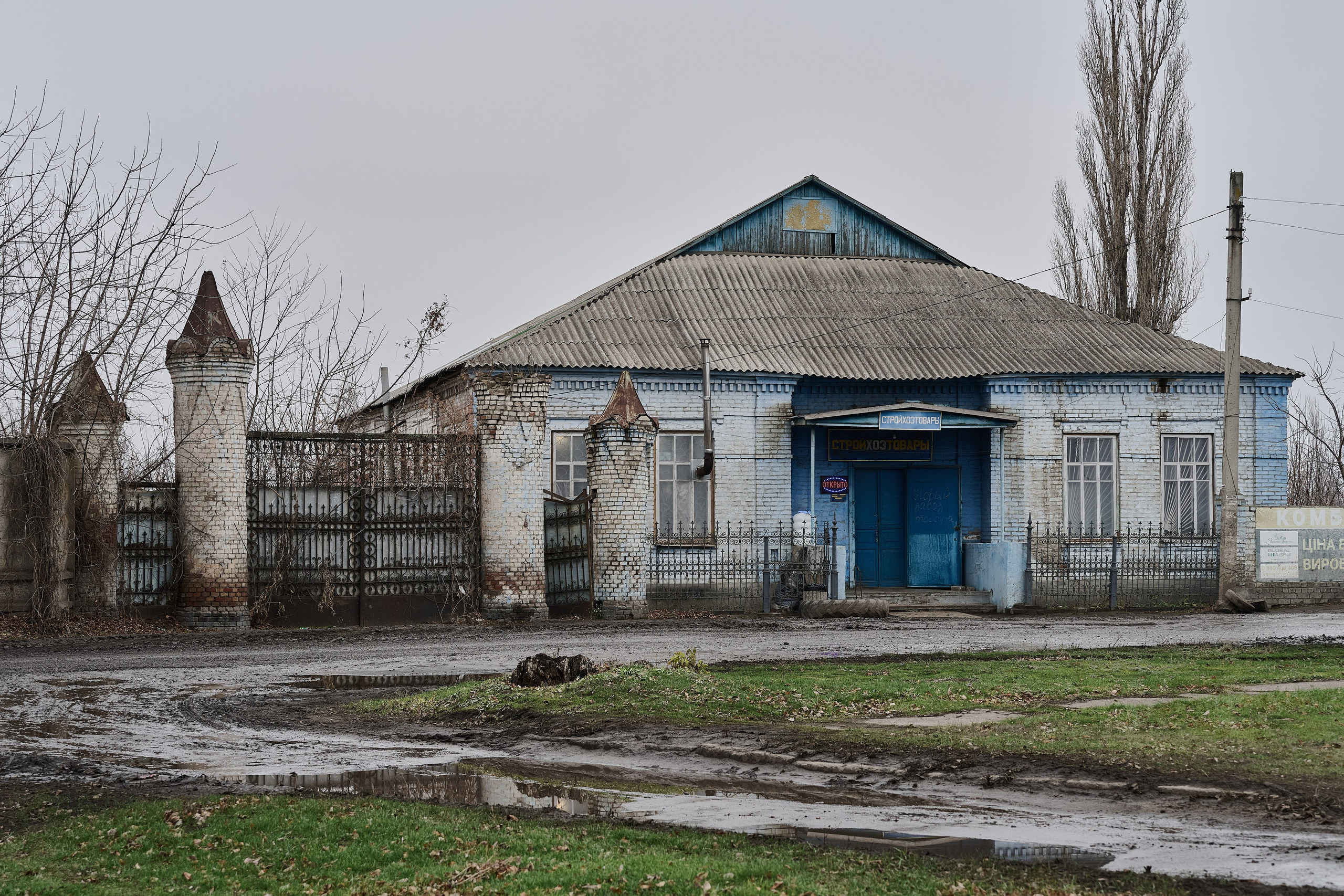 Краснореченское (Луганская область). Ноябрь 2024. Фотограф Роман Адлер