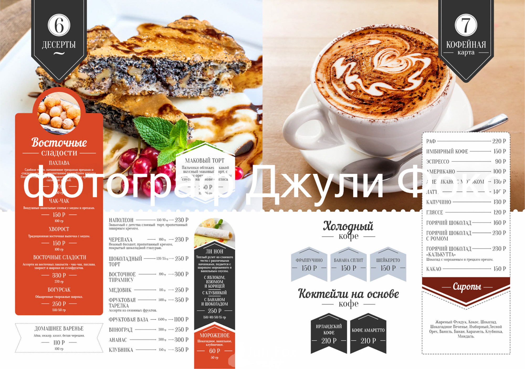 ФУДФОТО. ДЛЯ РЕСТОРАНОВ. КОНТЕНТ ДЛЯ СОЦСЕТЕЙ. Портретный, свадебный, репортажный фотограф во Владивостоке Юлиана Джули Фокс