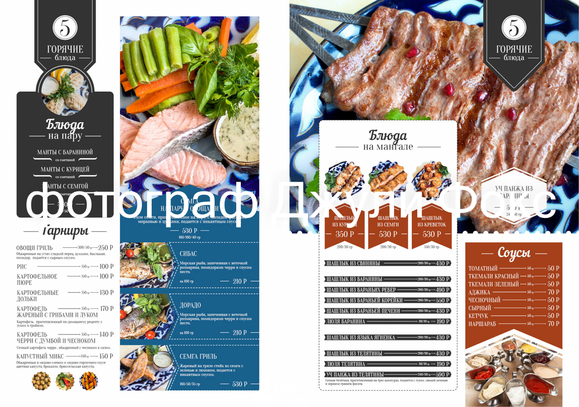 ФУДФОТО. ДЛЯ РЕСТОРАНОВ. КОНТЕНТ ДЛЯ СОЦСЕТЕЙ. Портретный, свадебный, репортажный фотограф во Владивостоке Юлиана Джули Фокс
