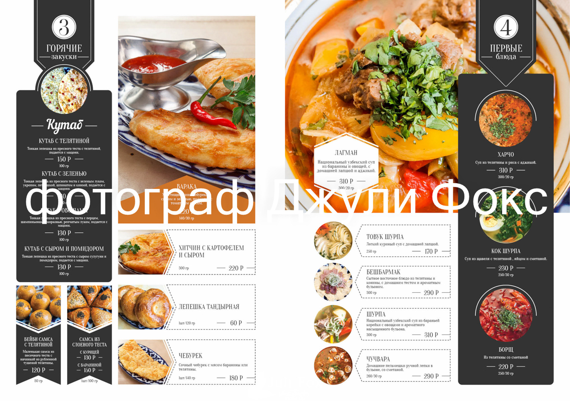 ФУДФОТО. ДЛЯ РЕСТОРАНОВ. КОНТЕНТ ДЛЯ СОЦСЕТЕЙ. Портретный, свадебный, репортажный фотограф во Владивостоке Юлиана Джули Фокс