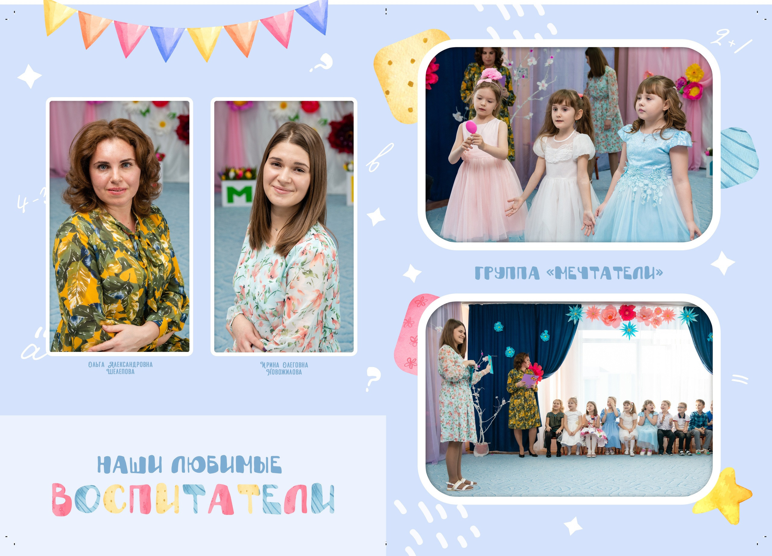 С воспитателями и групповые фото