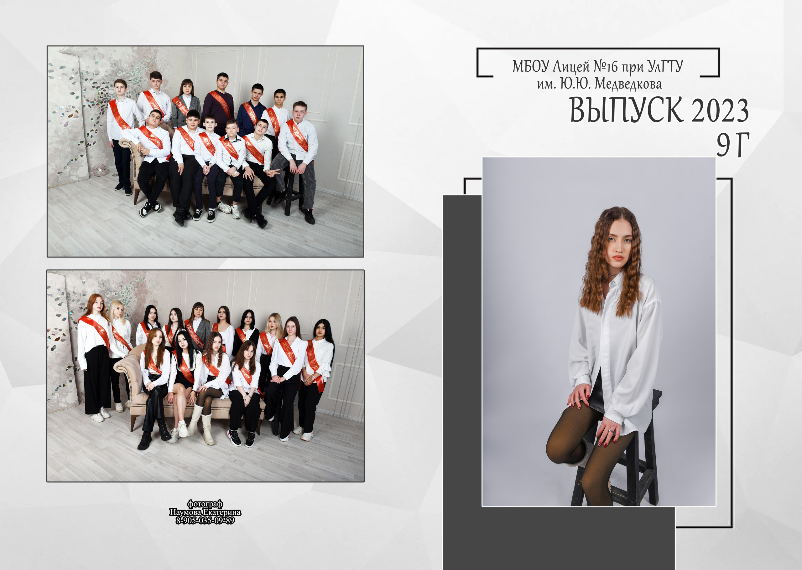 9, 11 кл без виньетки 2 разворота. Семейный, детский и школьный фотограф в Димитровграде Наумова Екатерина