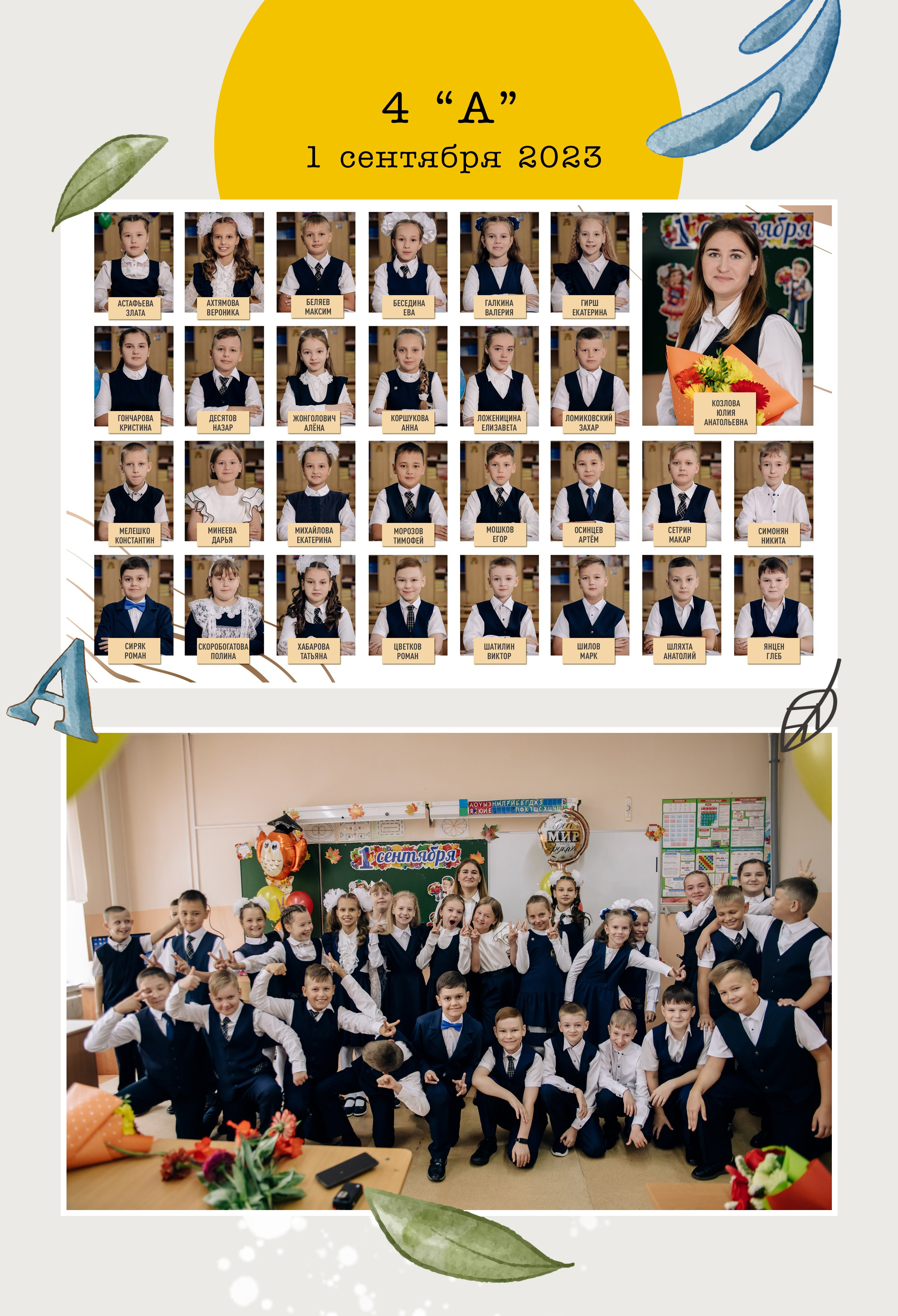 Шаблон фотокниги «Школьник». Фотограф — МАРИЯ МЕДВЕДЕВА