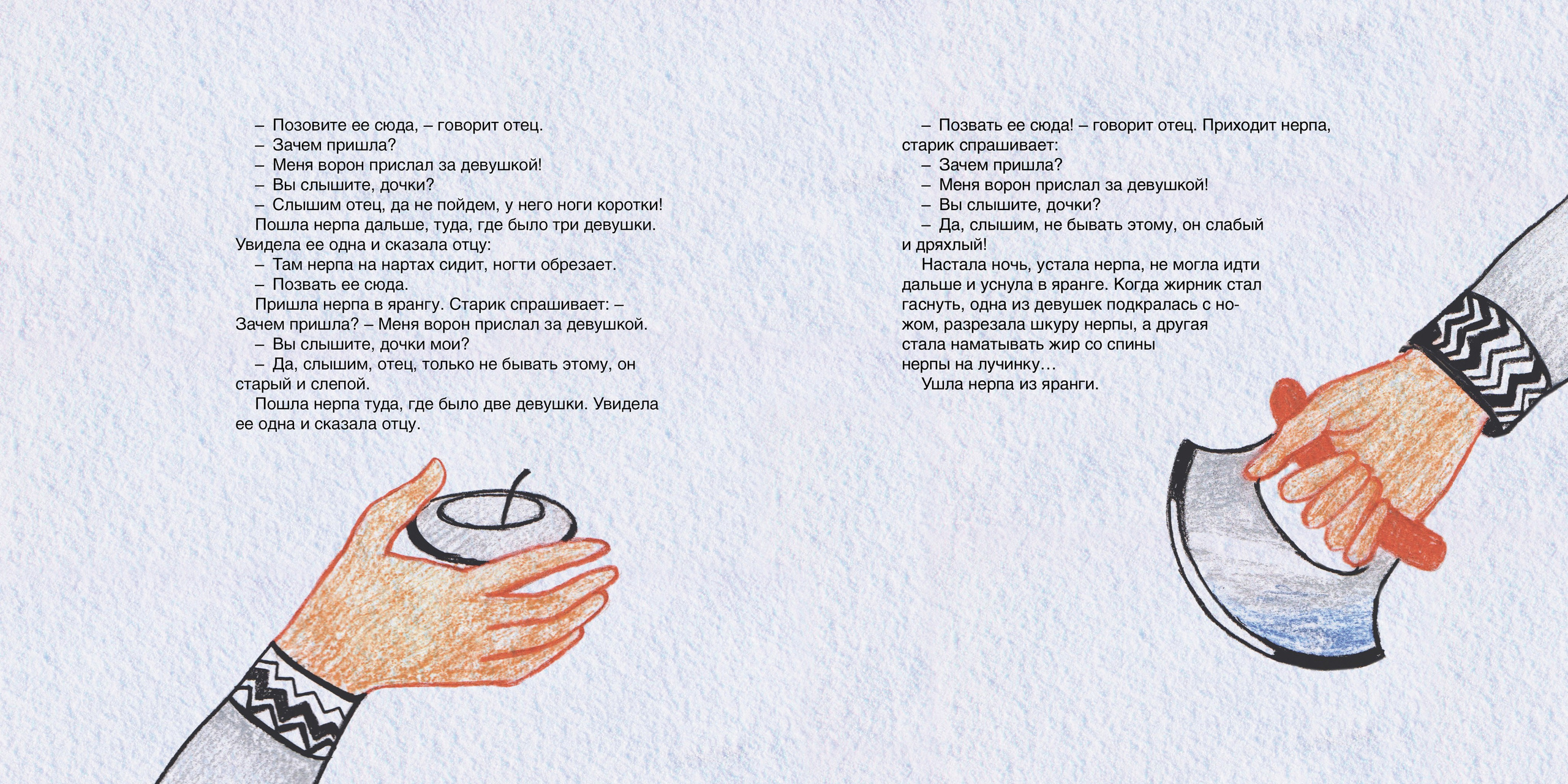 Ворон и нерпа. Динара Байгельдина — Графический дизайнер и художник-иллюстратор