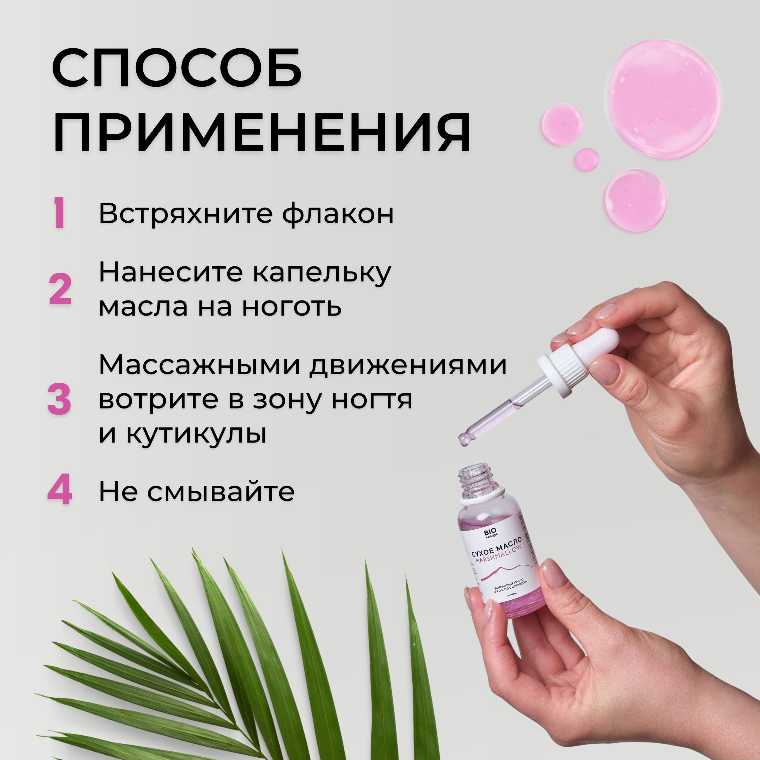 Сухое масло