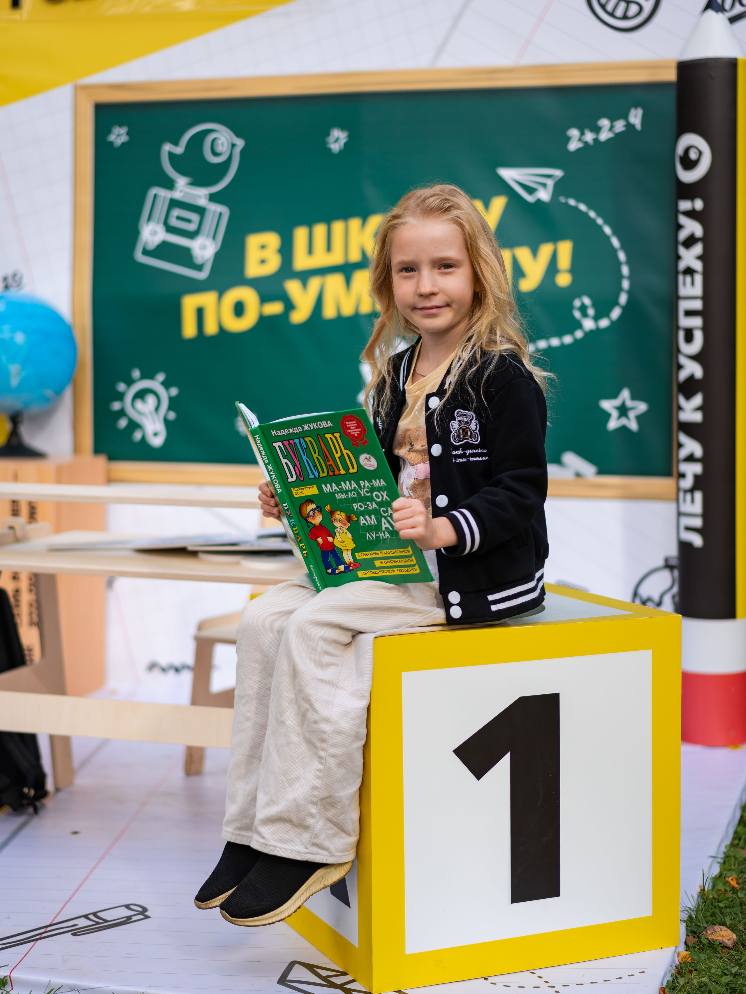 День знаний вместе с чижиком. Фотограф Москва