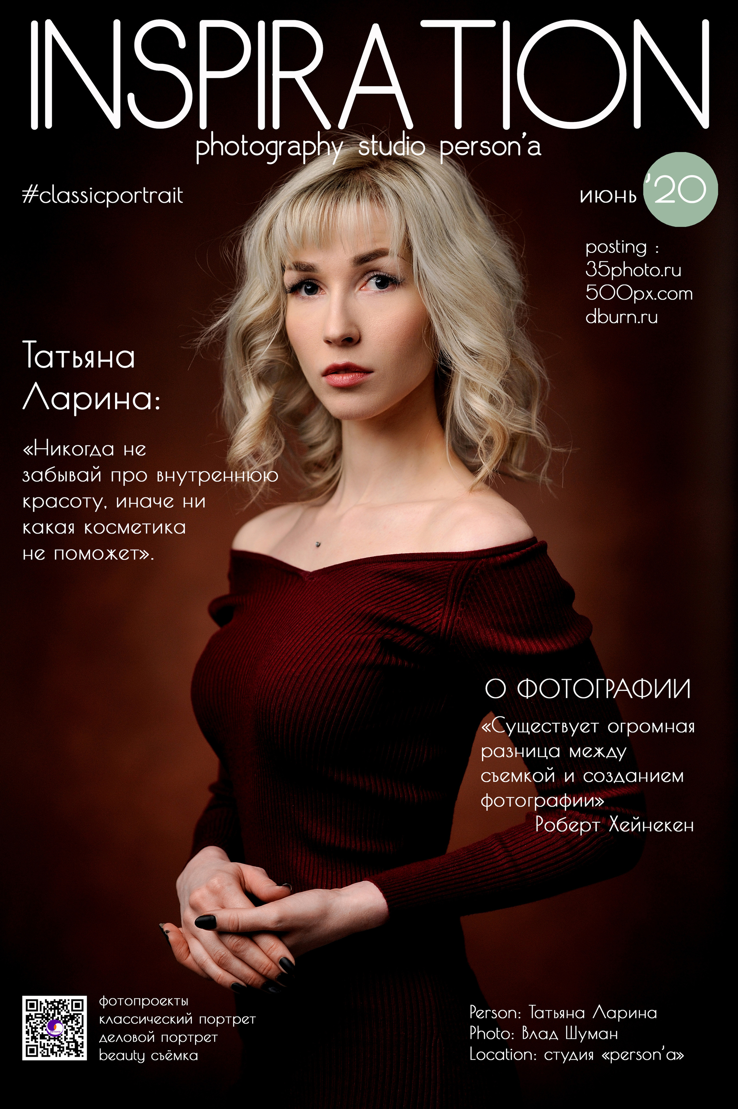 Портретный фотограф в Озёрске (Челябинская область) Влад Шуман